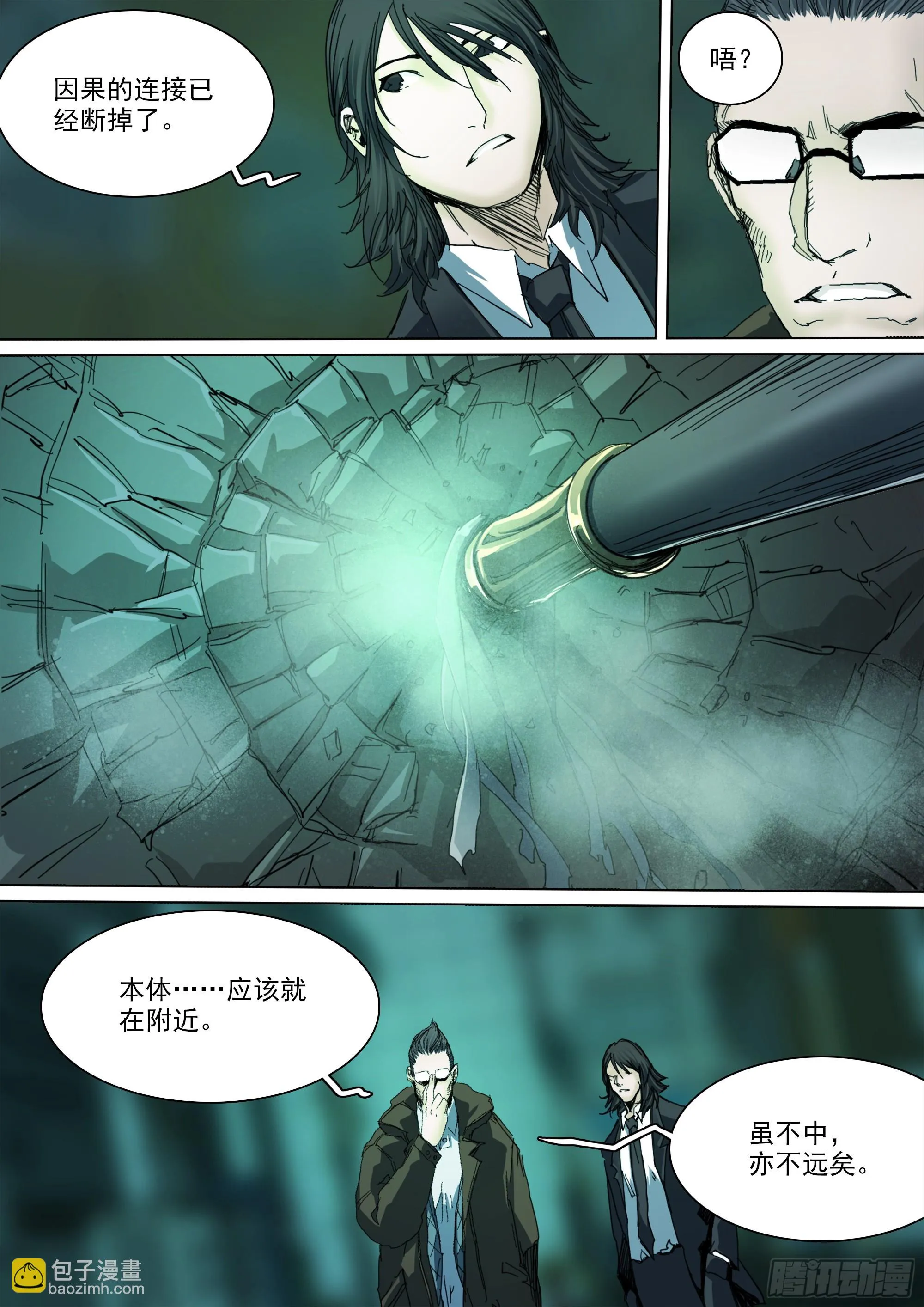 第124话 这，就是我的天命 第11页