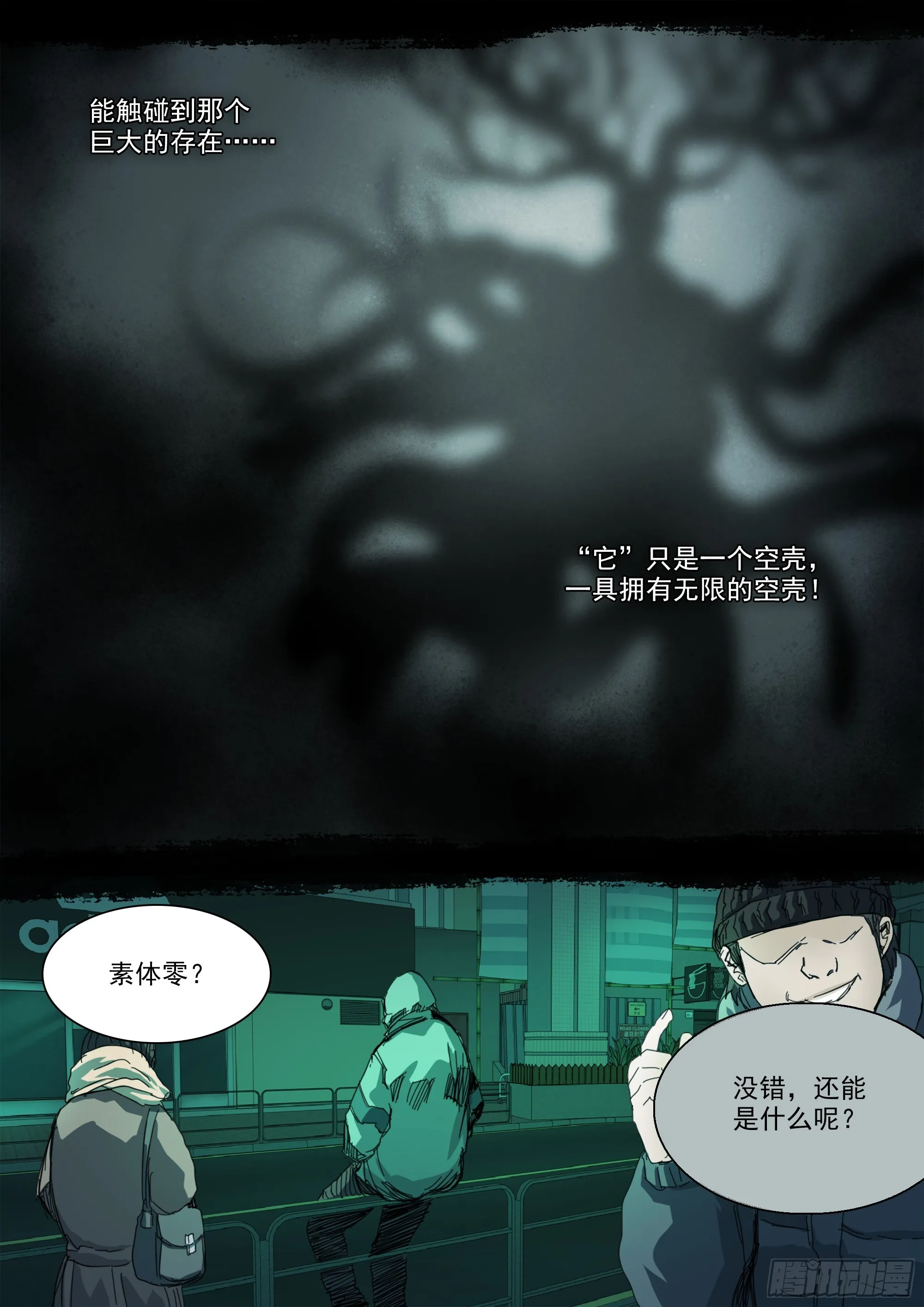 第124话 这，就是我的天命 第18页