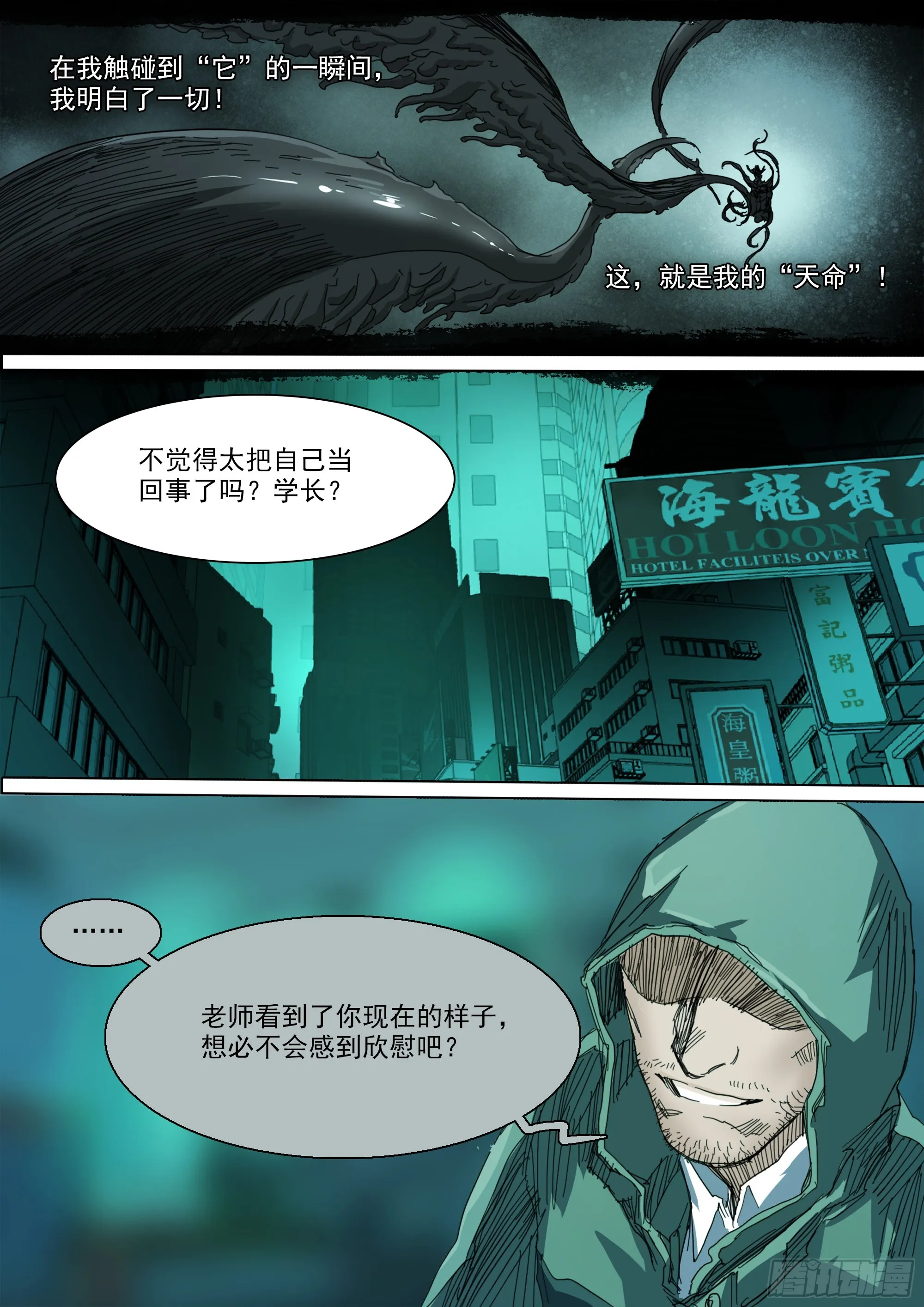 第124话 这，就是我的天命 第19页