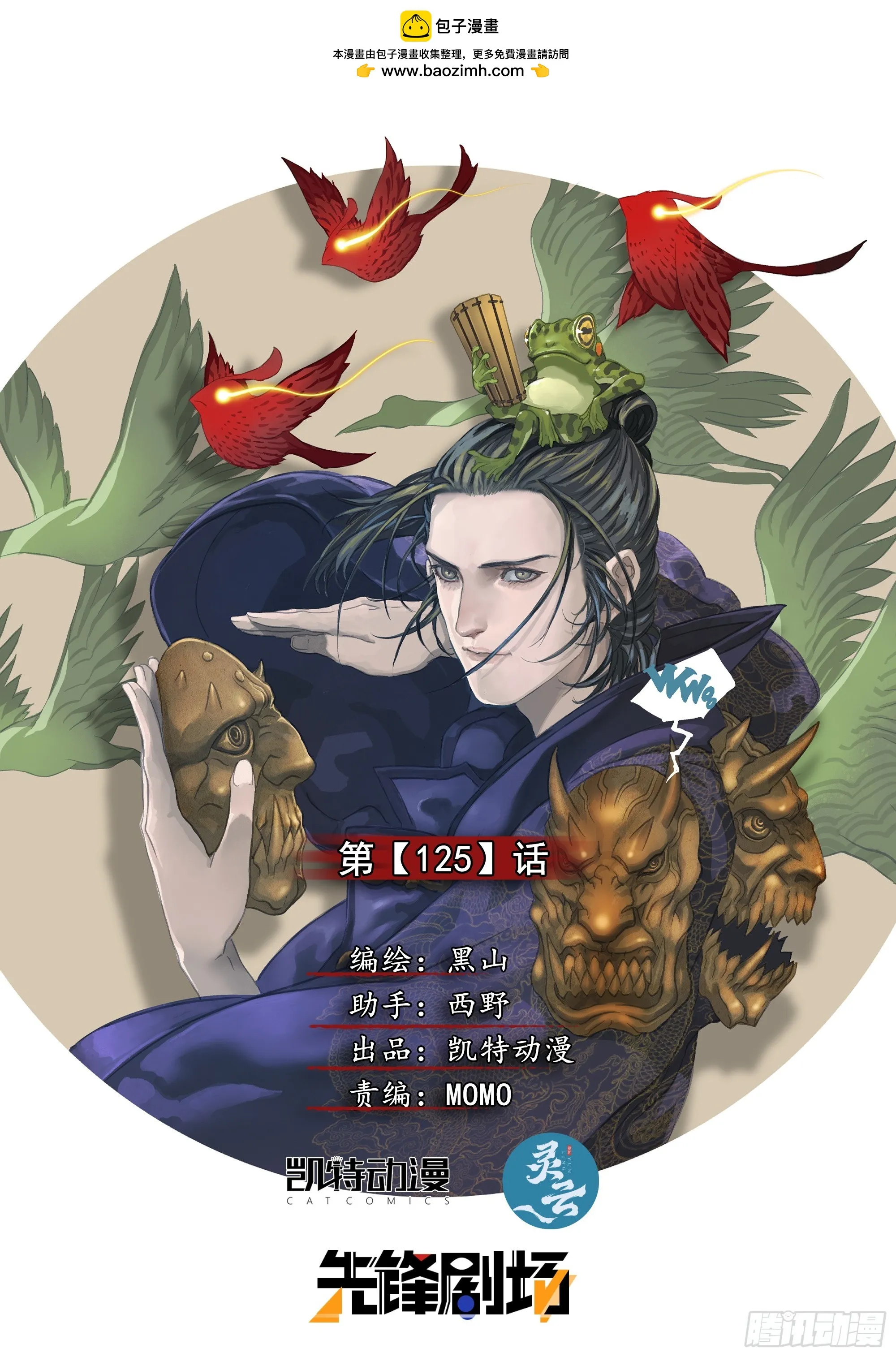 第125话 欲登神座 第1页