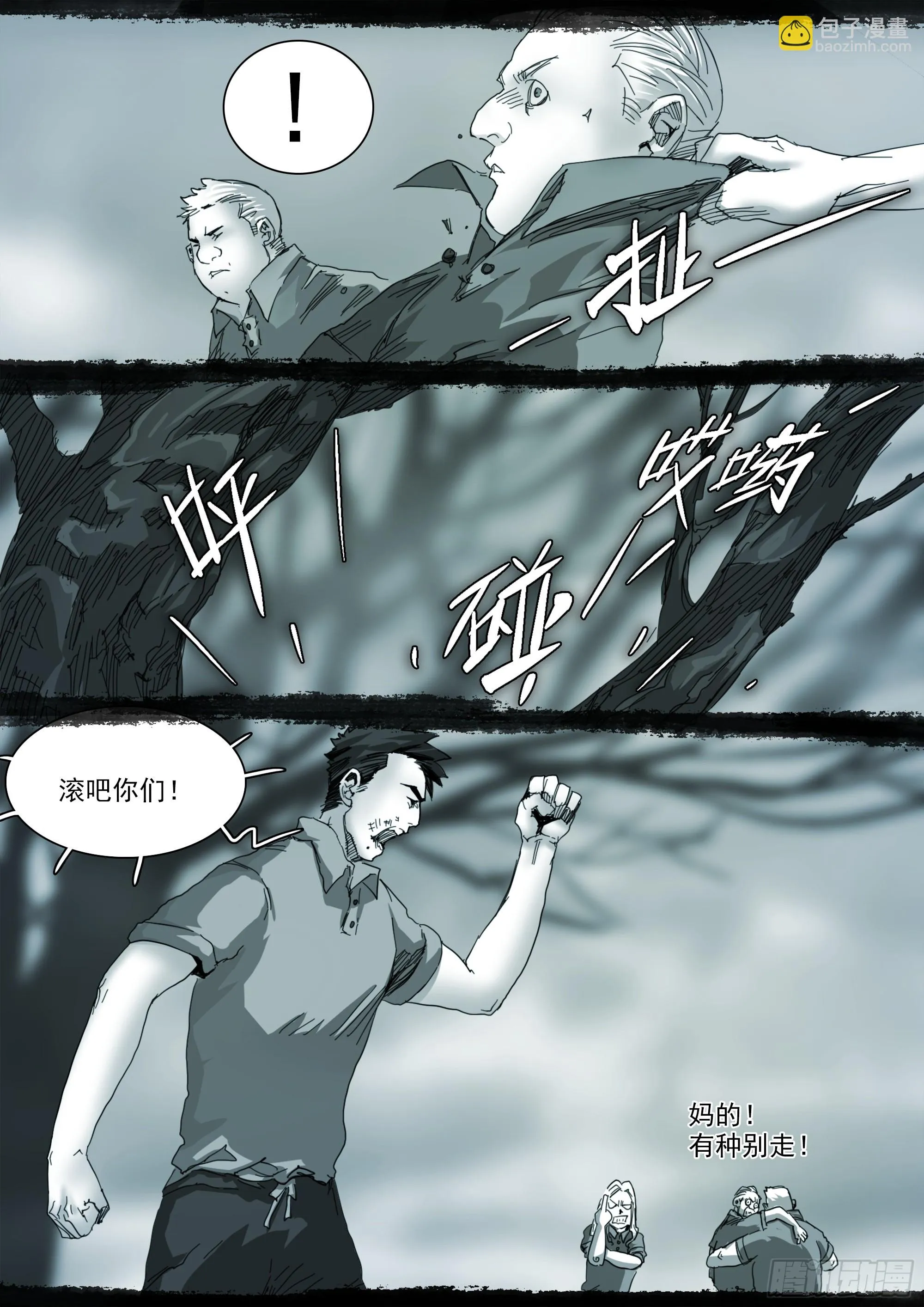 第125话 欲登神座 第3页