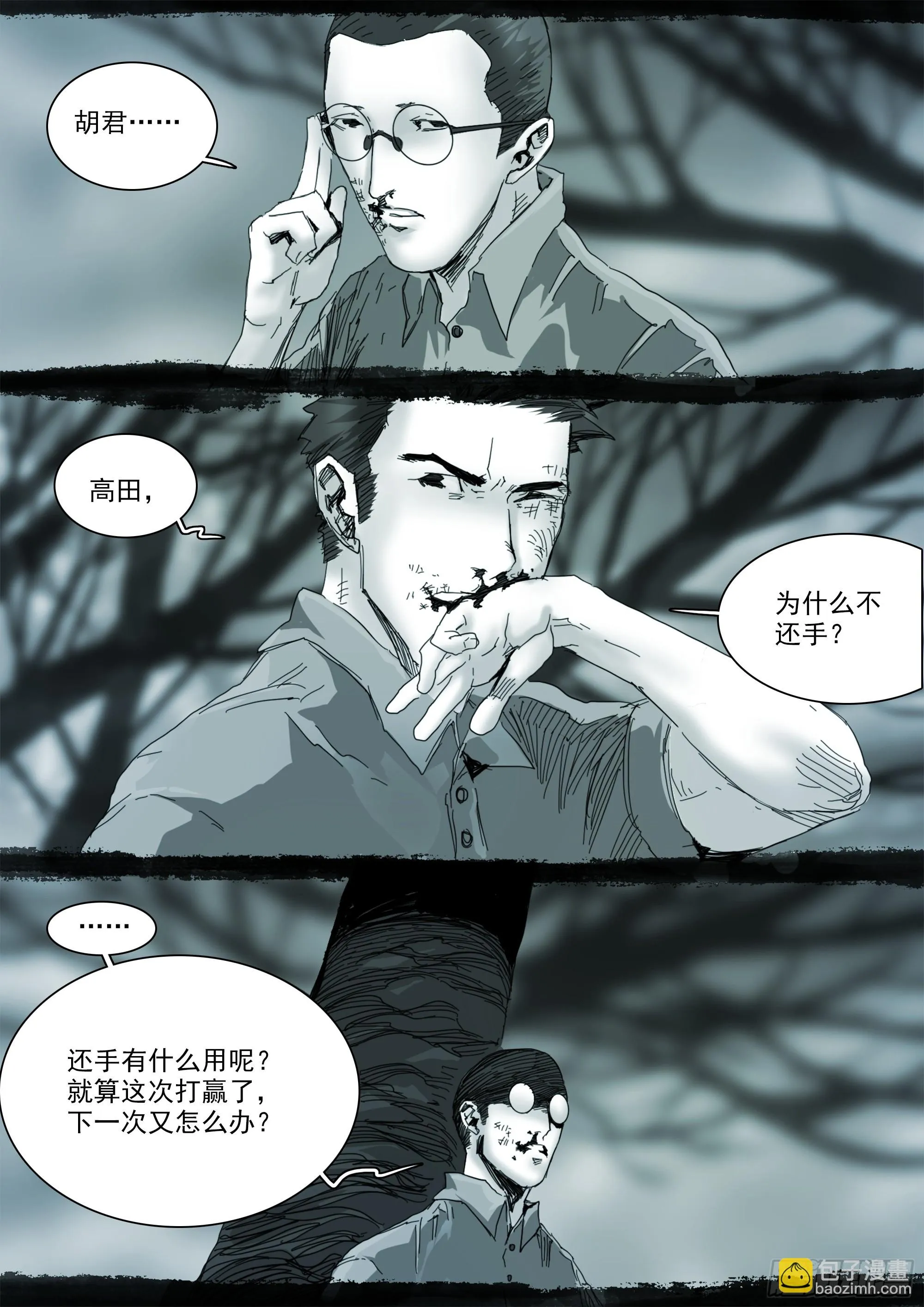 第125话 欲登神座 第4页