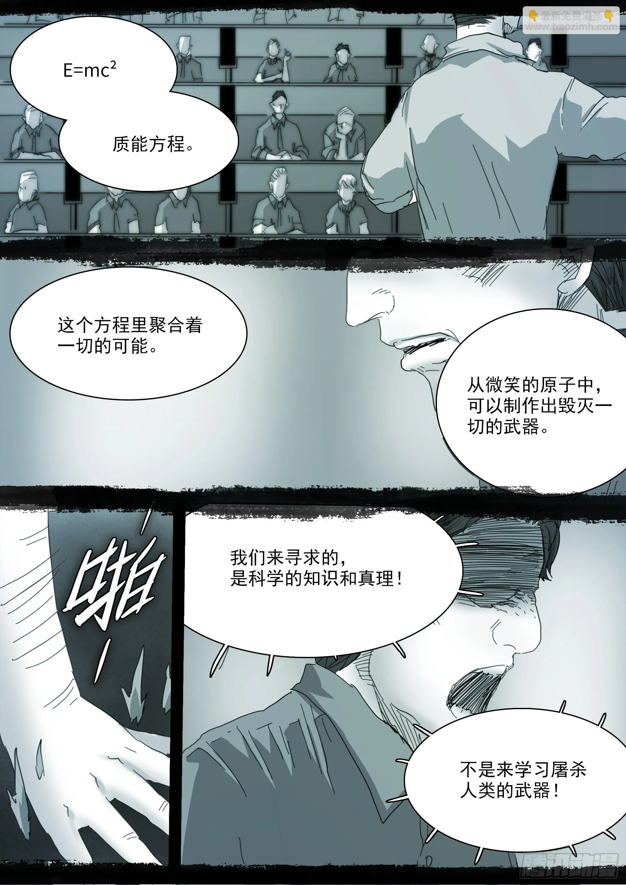 第125话 欲登神座 第7页