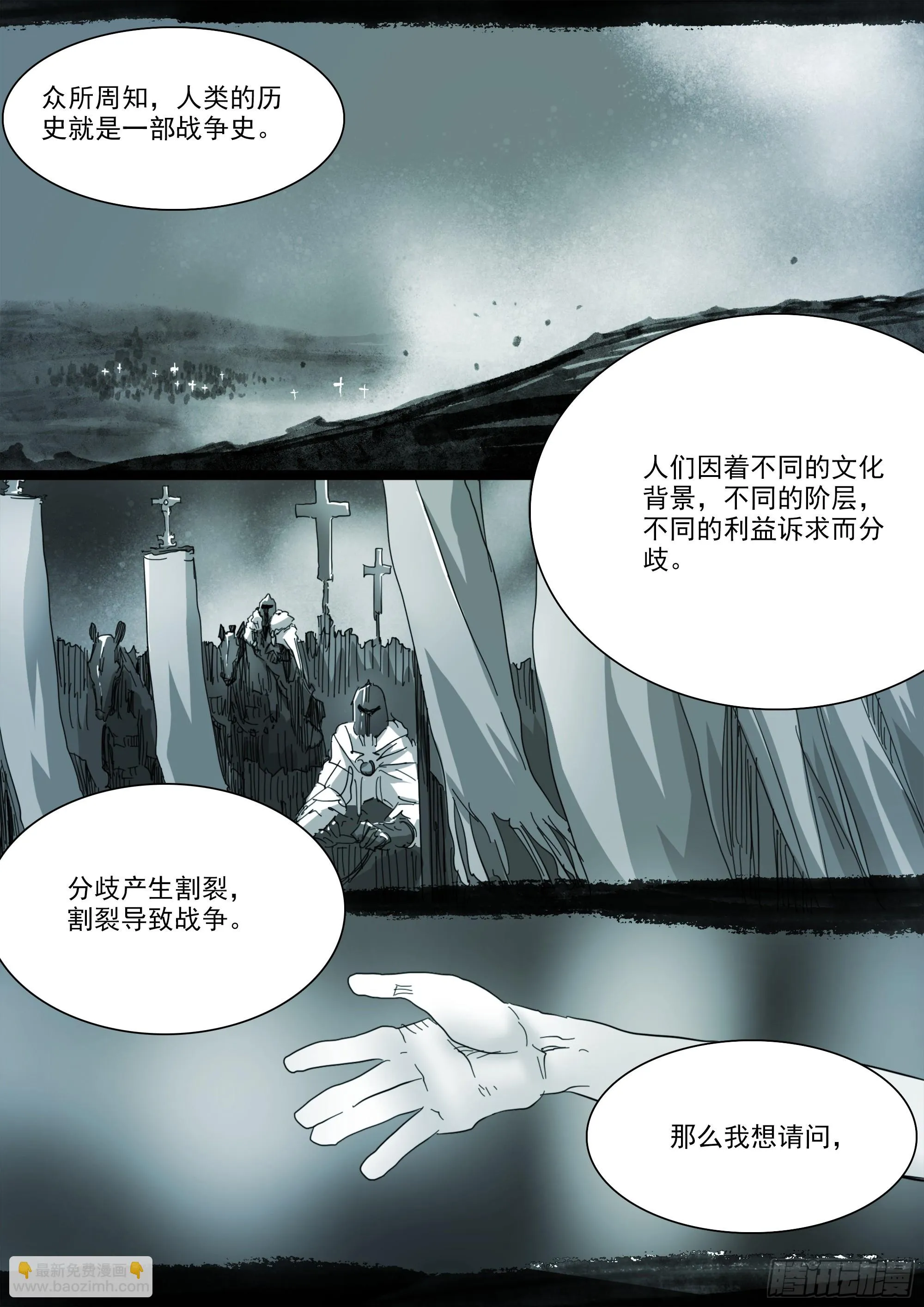 第125话 欲登神座 第9页