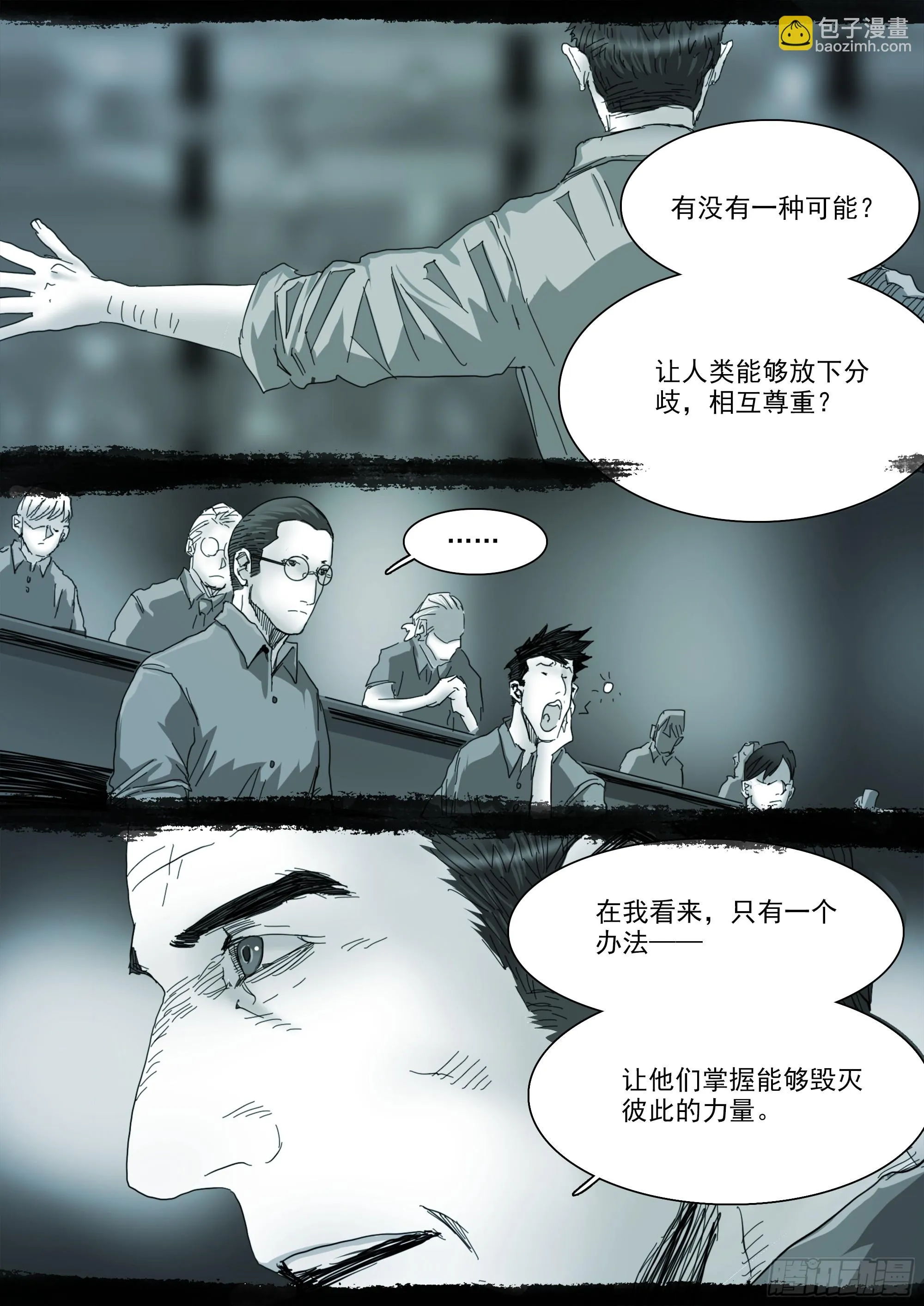 第125话 欲登神座 第10页