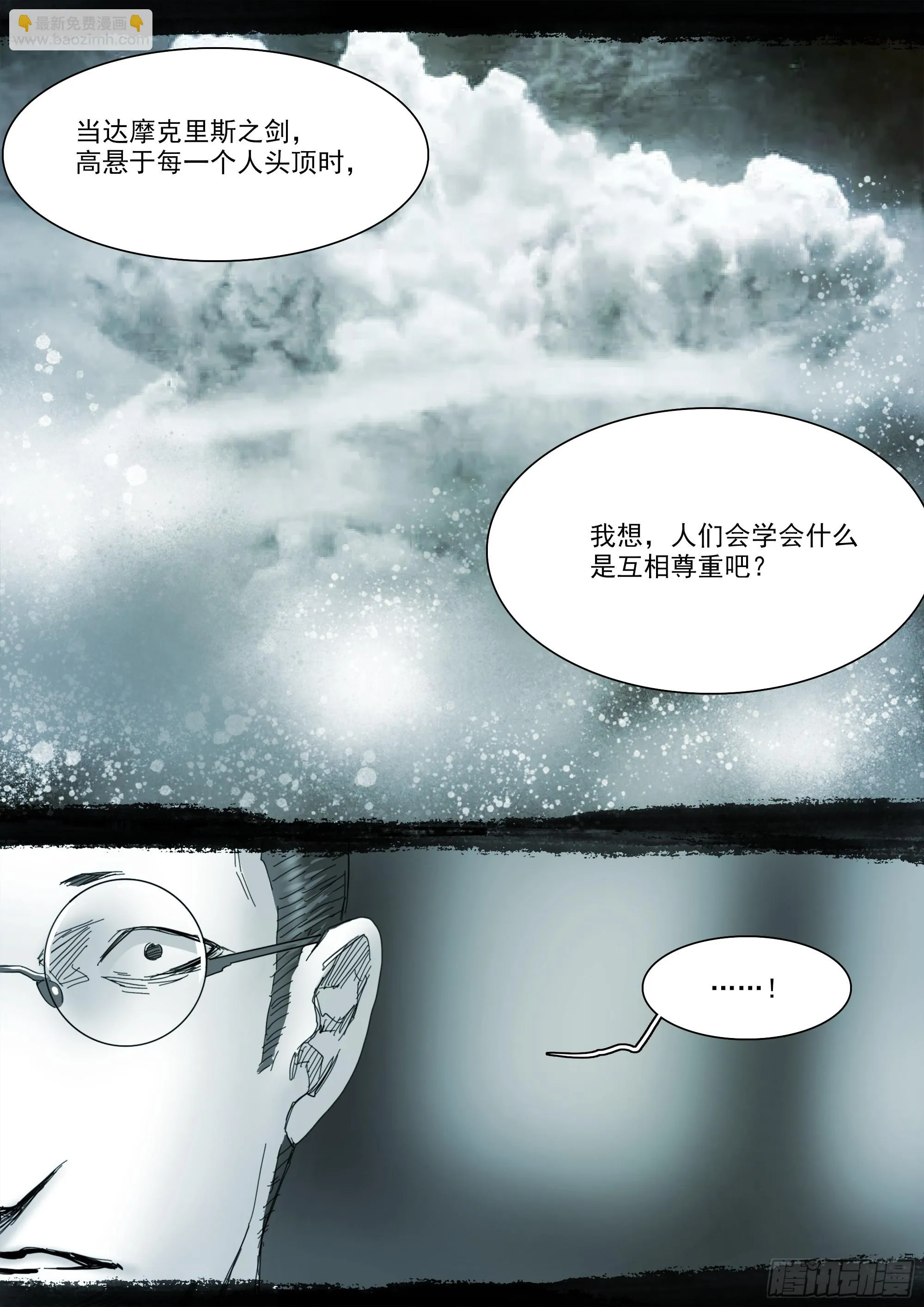 第125话 欲登神座 第11页