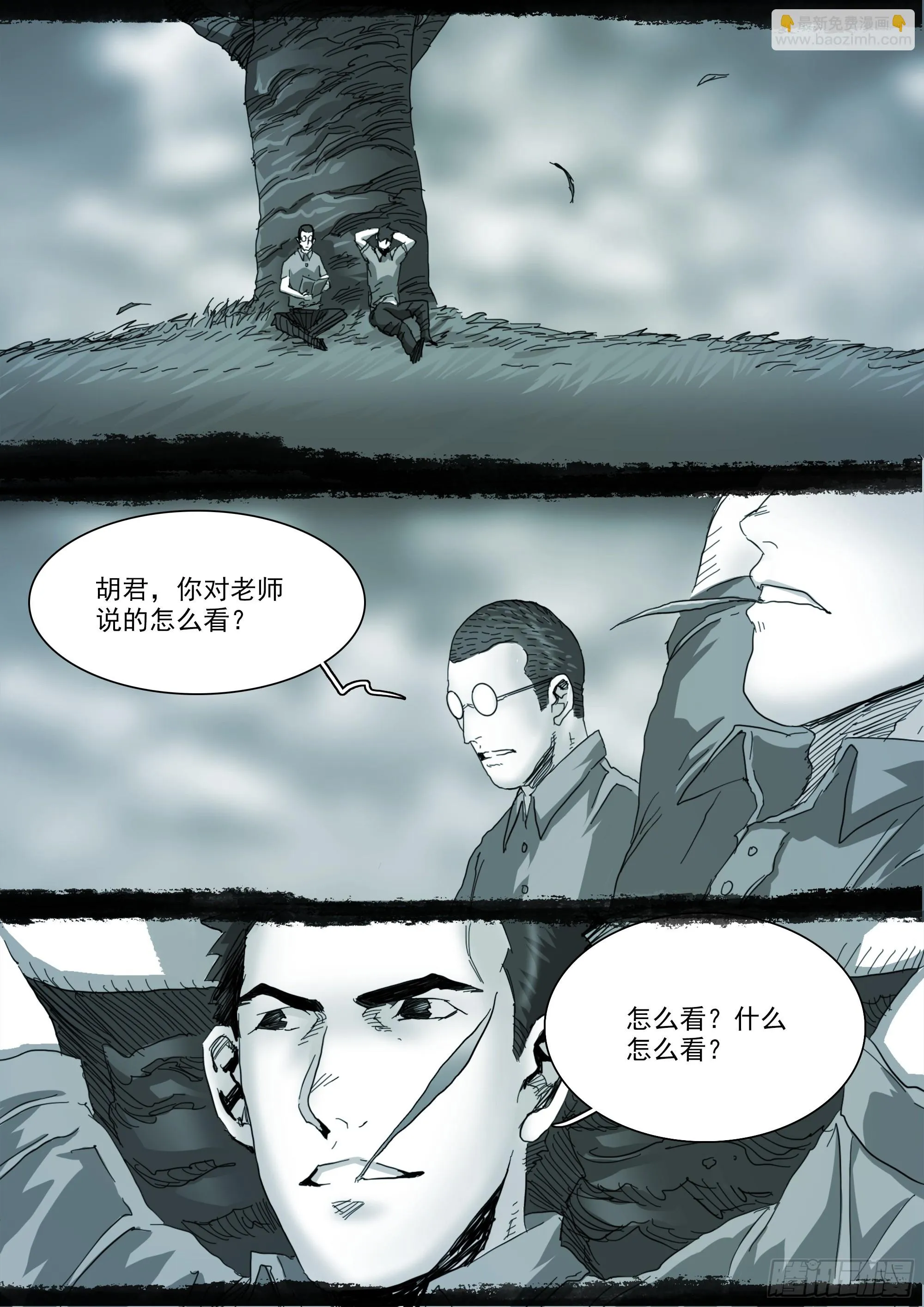 第125话 欲登神座 第12页