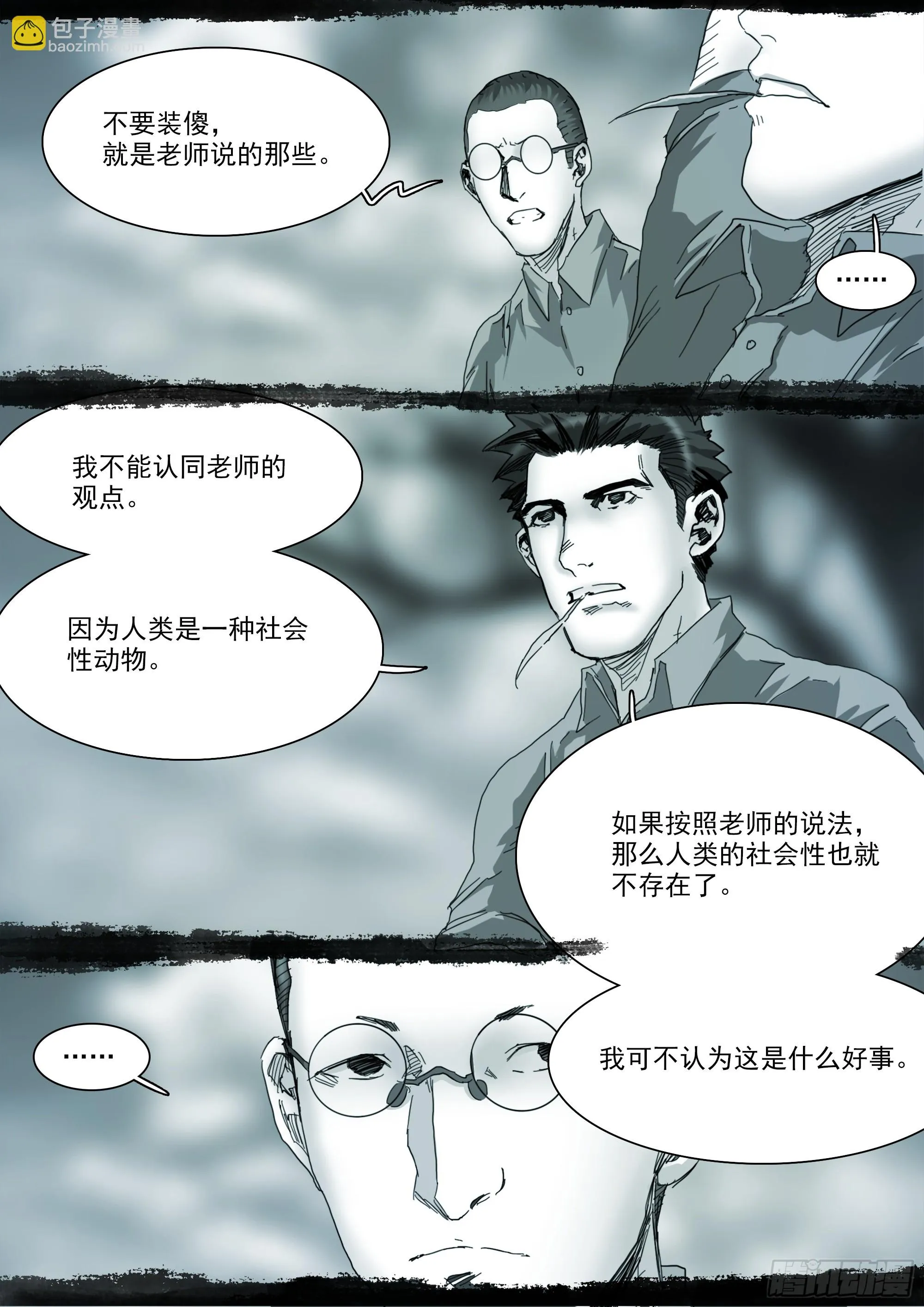 第125话 欲登神座 第13页