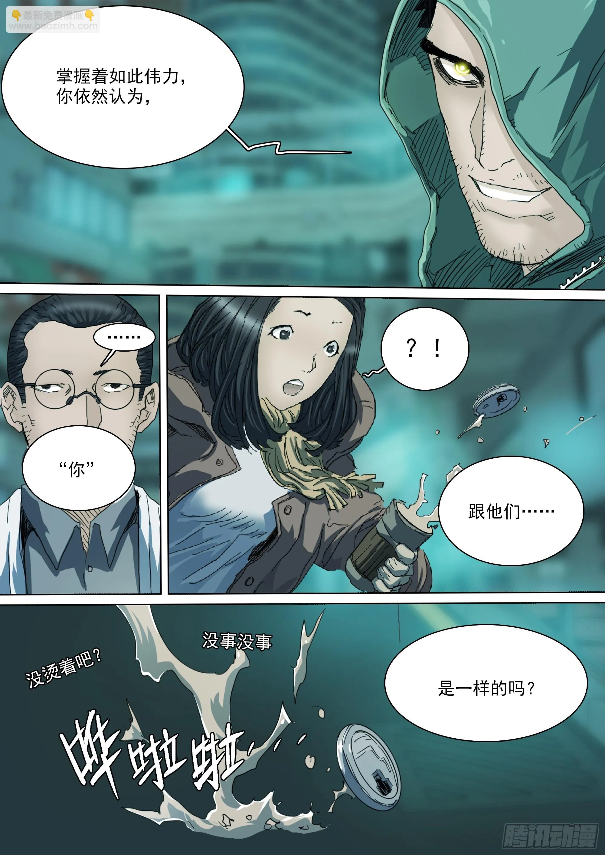 第125话 欲登神座 第17页