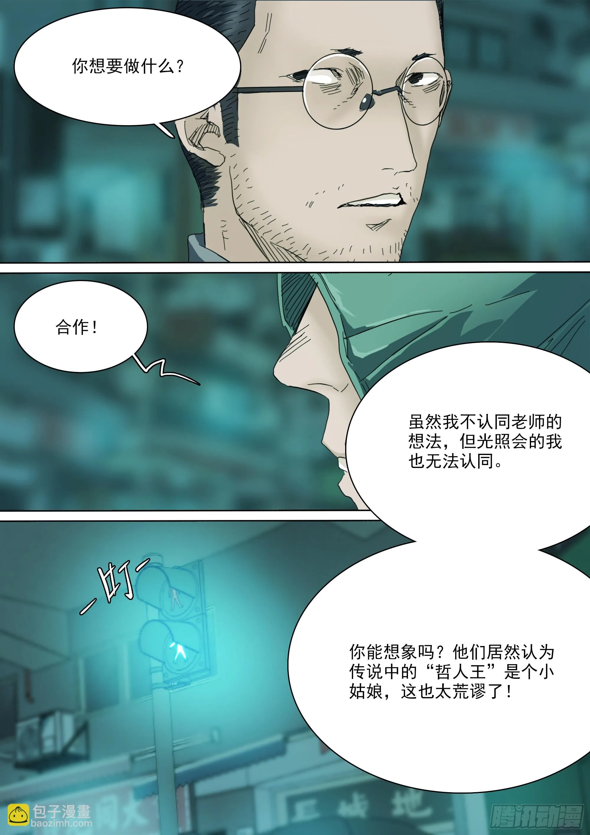 第125话 欲登神座 第18页