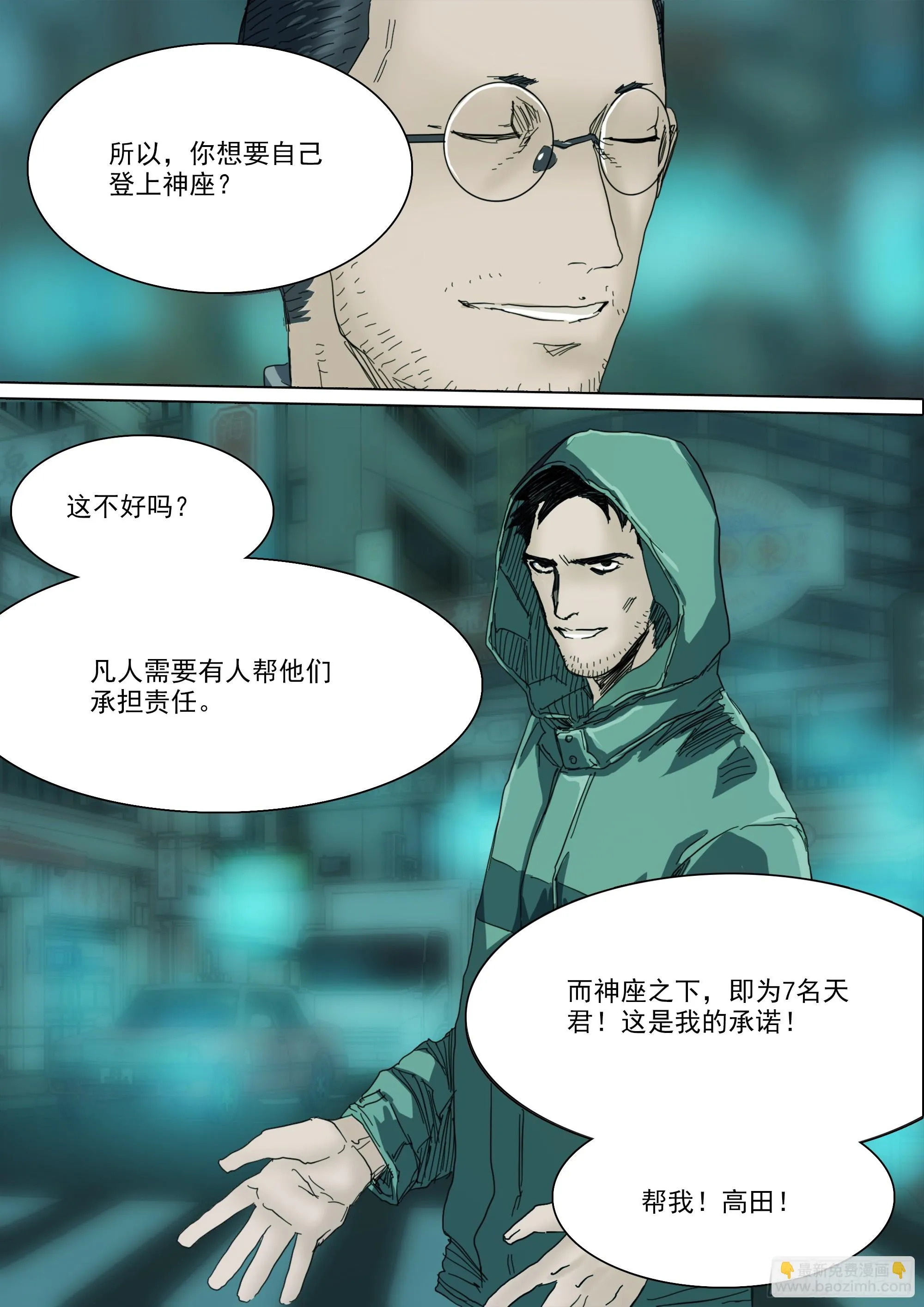 第125话 欲登神座 第19页