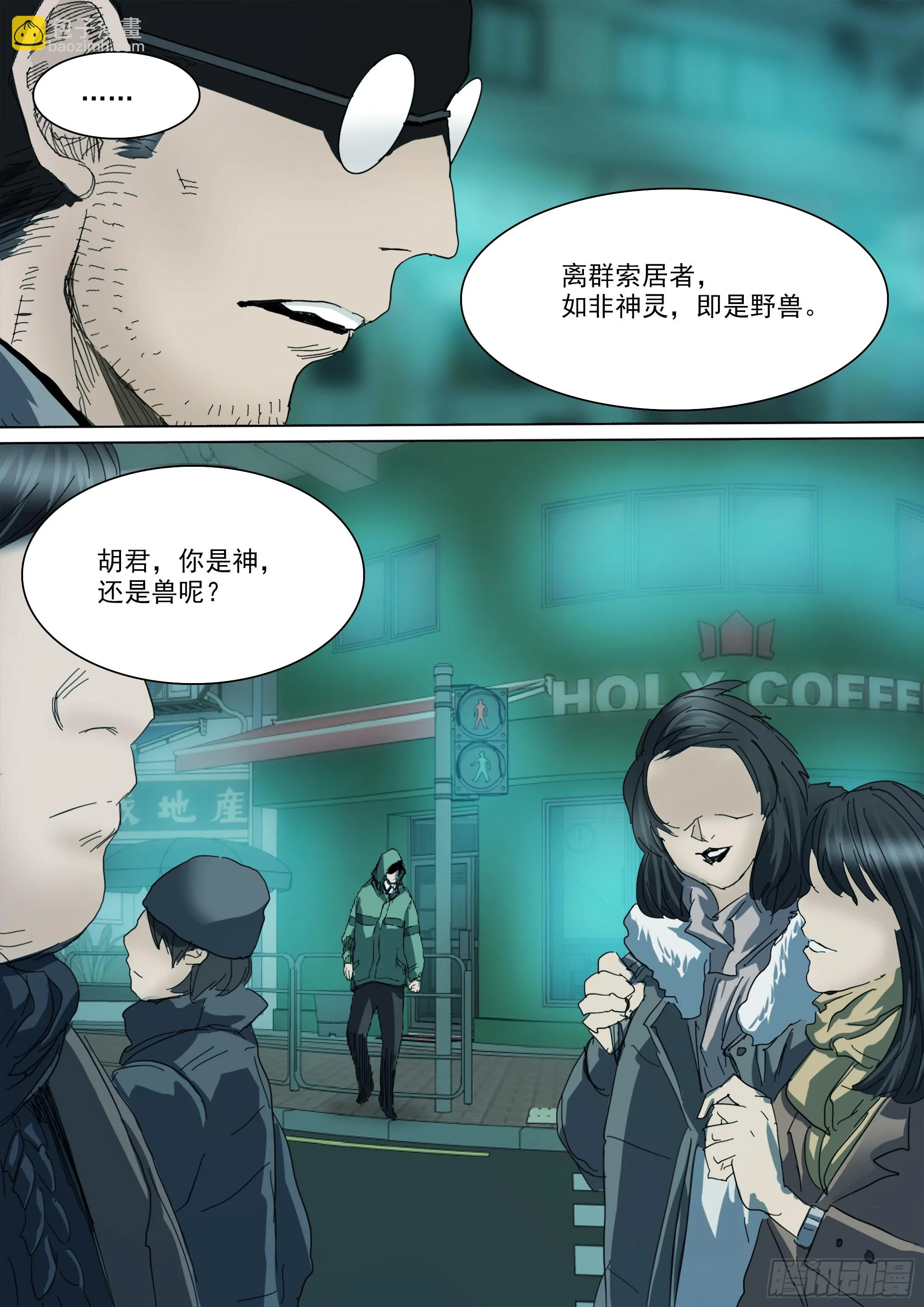 第125话 欲登神座 第20页