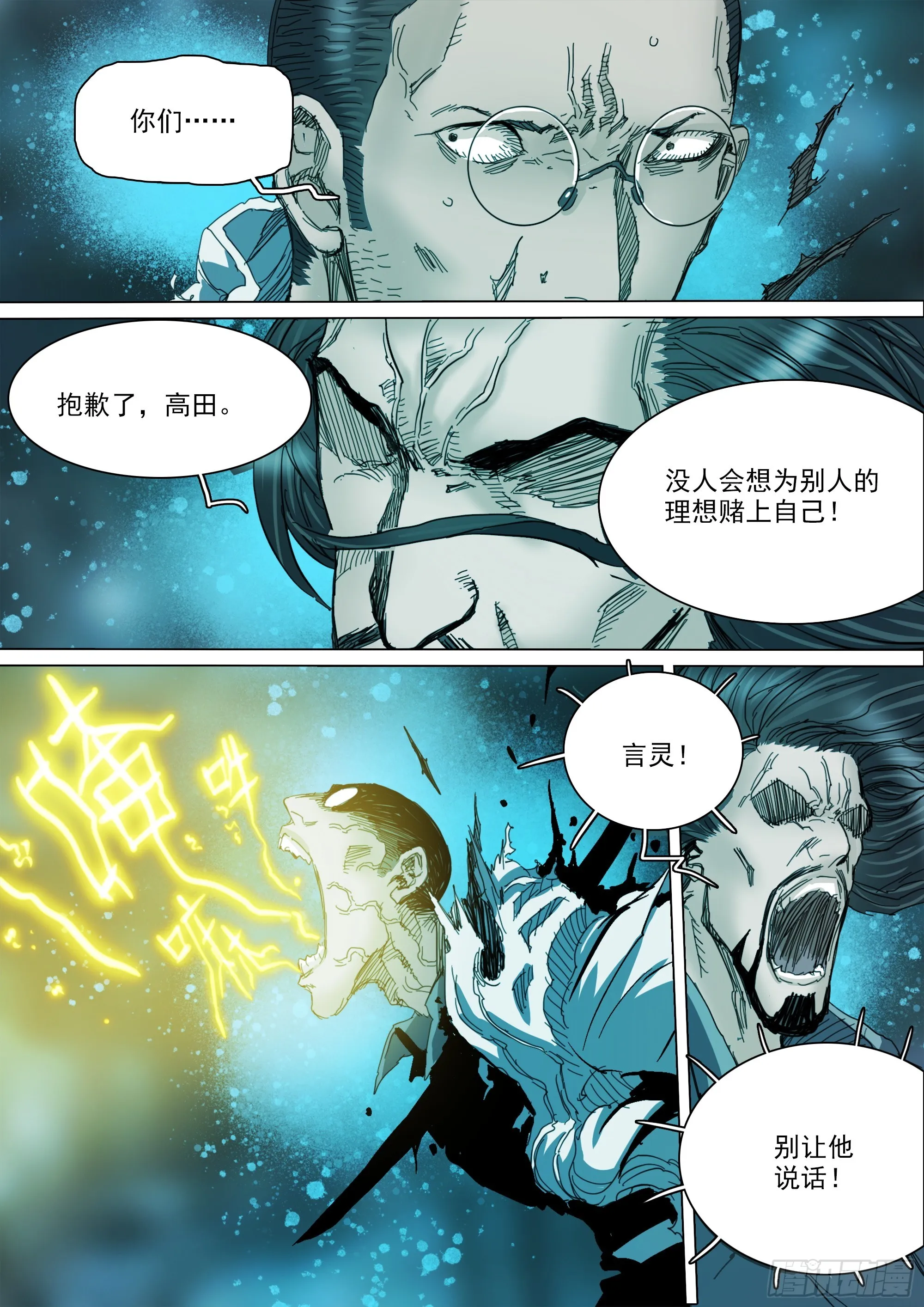 第125话 欲登神座 第26页