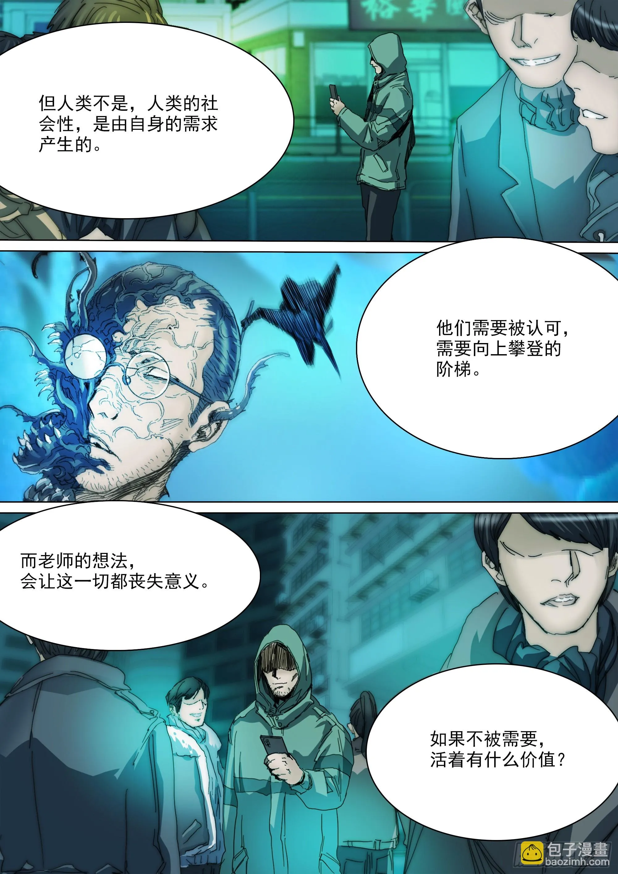 第126话 出人意料的明天道 第3页