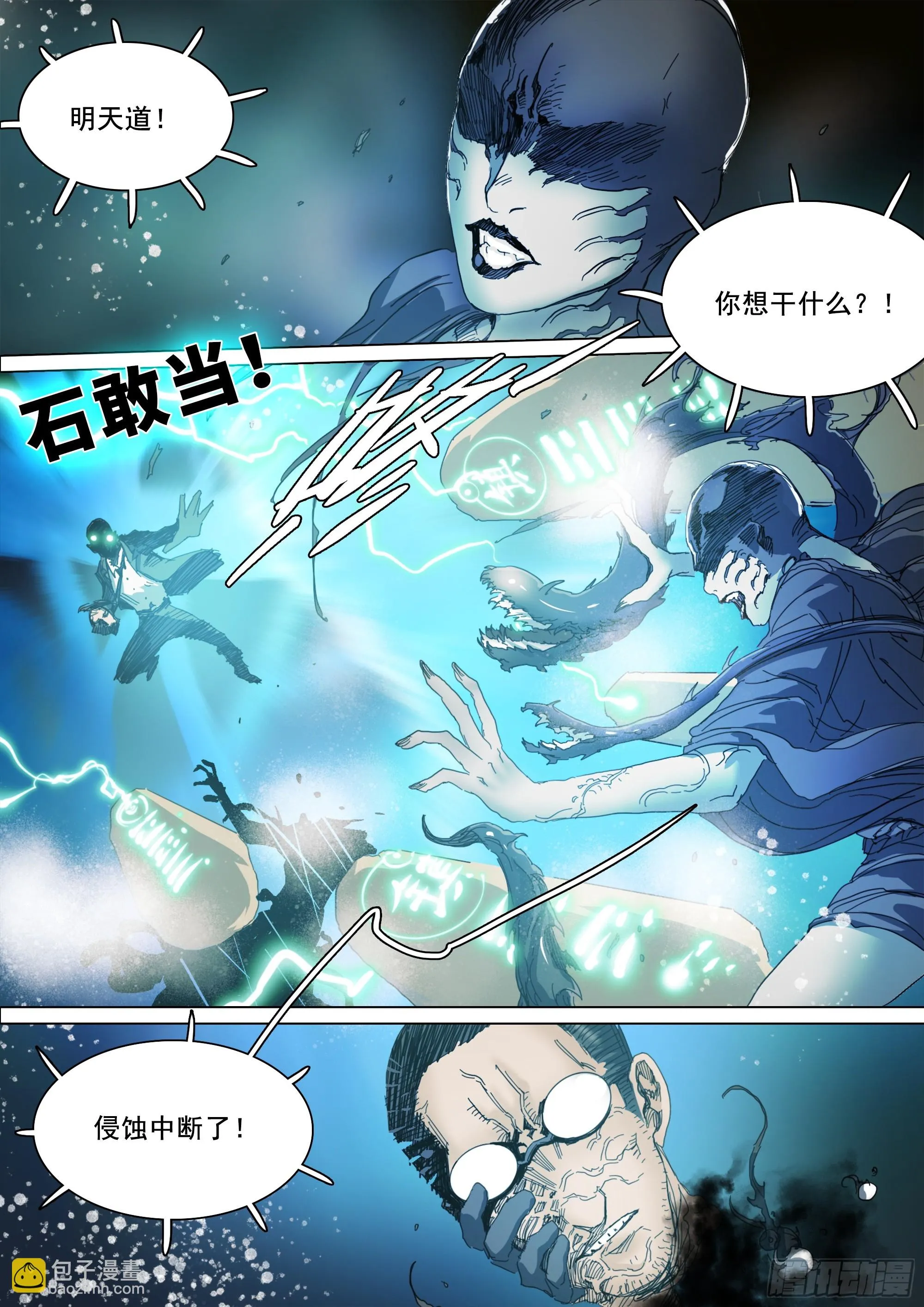 第126话 出人意料的明天道 第5页