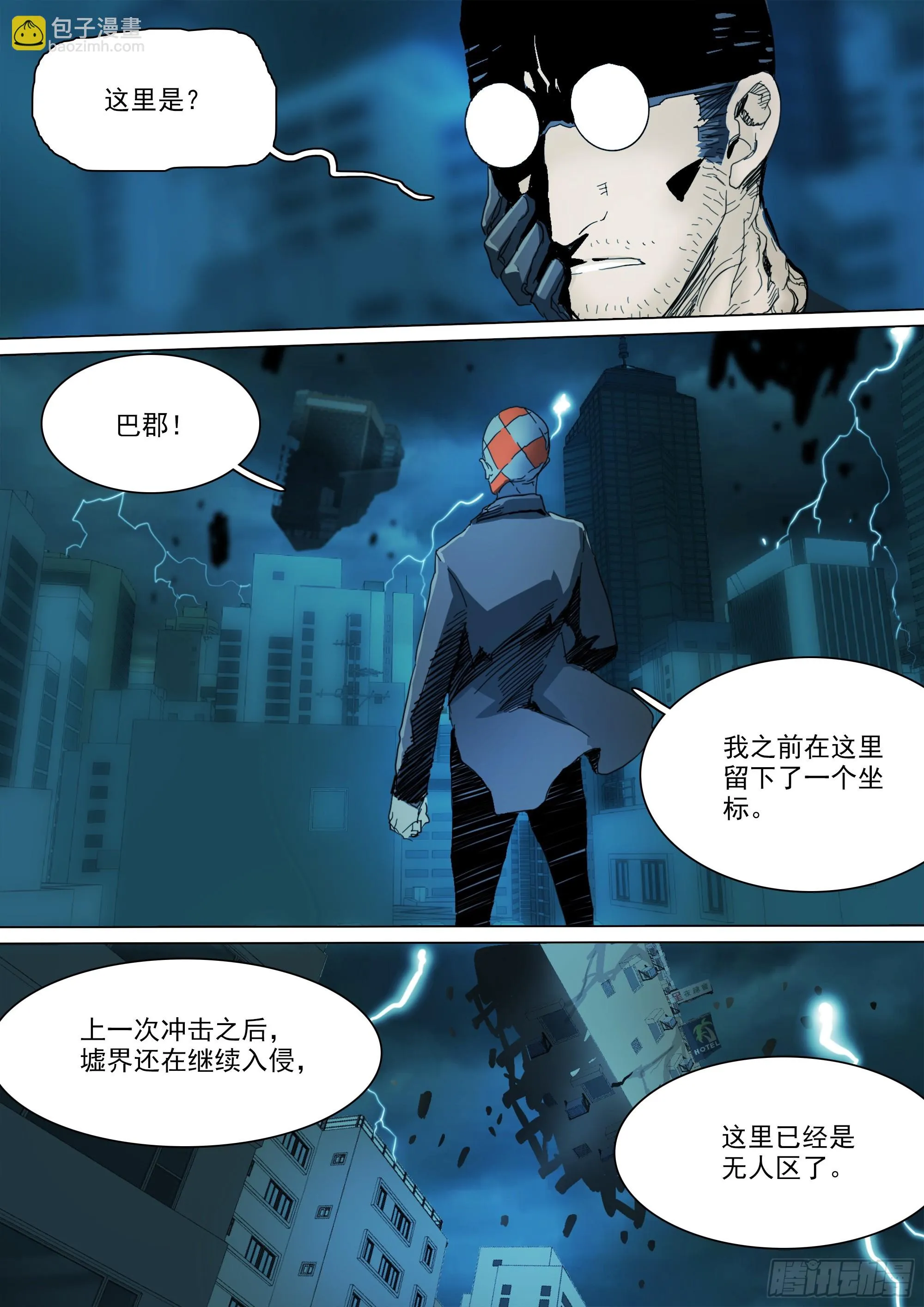 第126话 出人意料的明天道 第10页