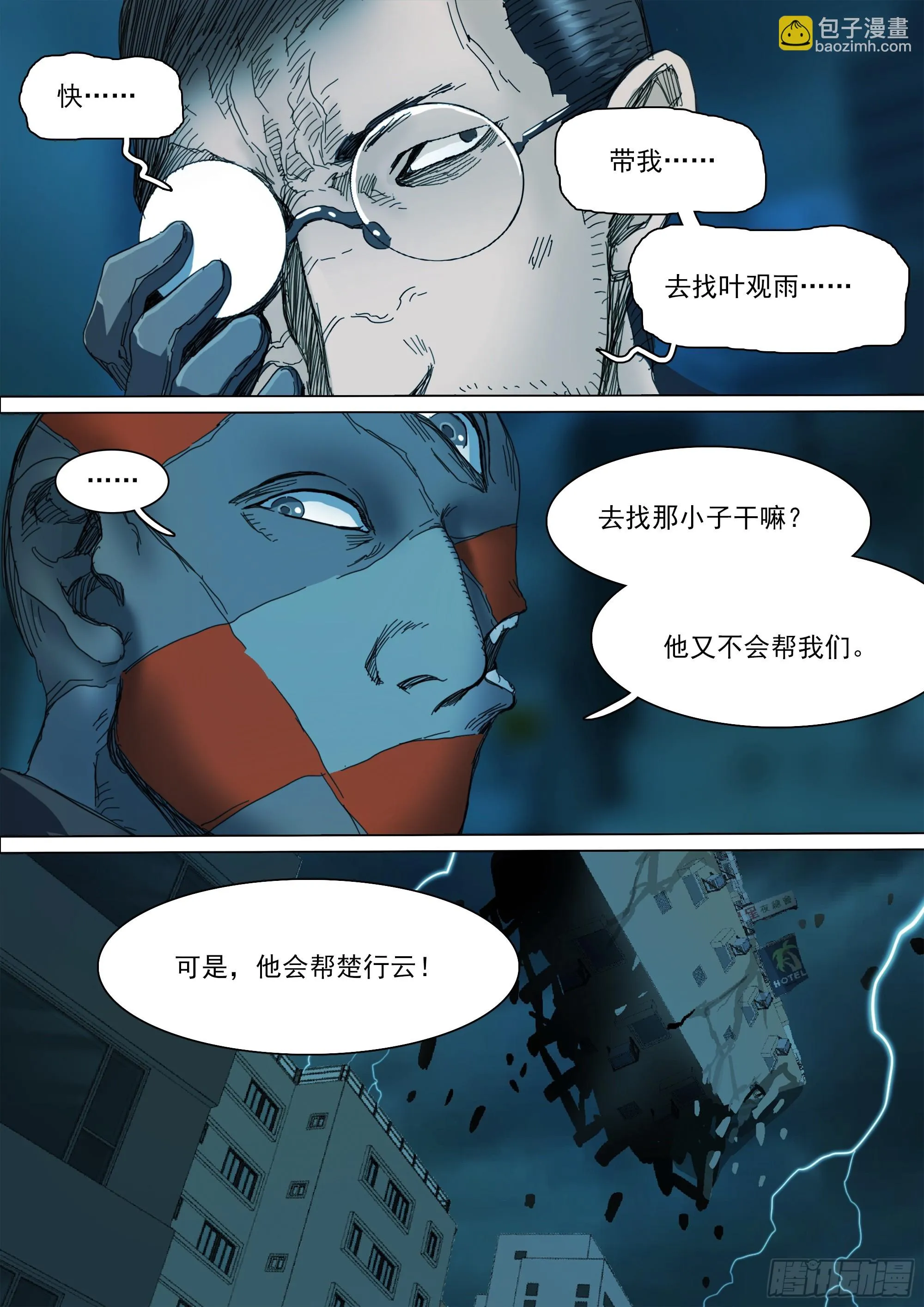 第126话 出人意料的明天道 第11页