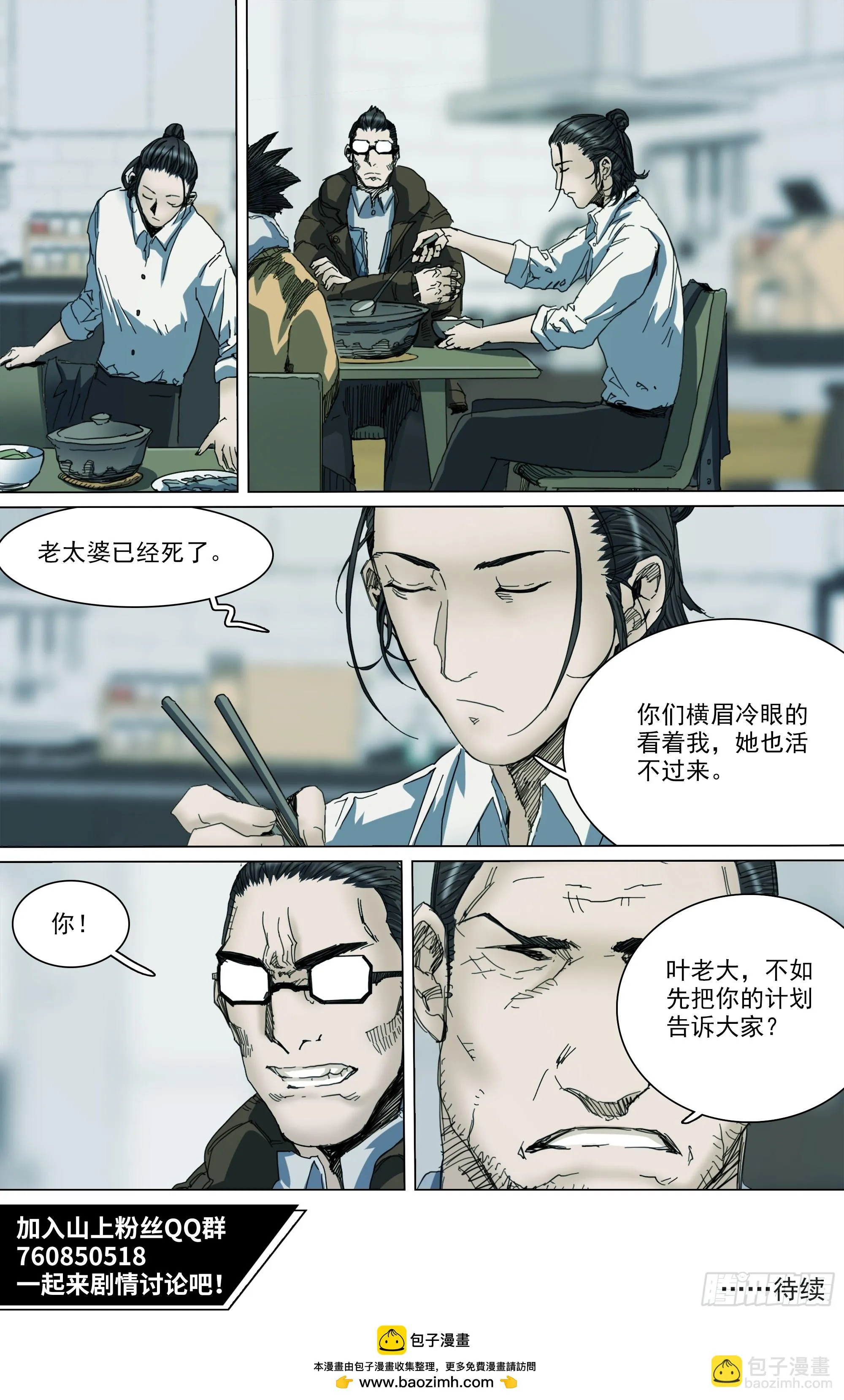 第126话 出人意料的明天道 第17页