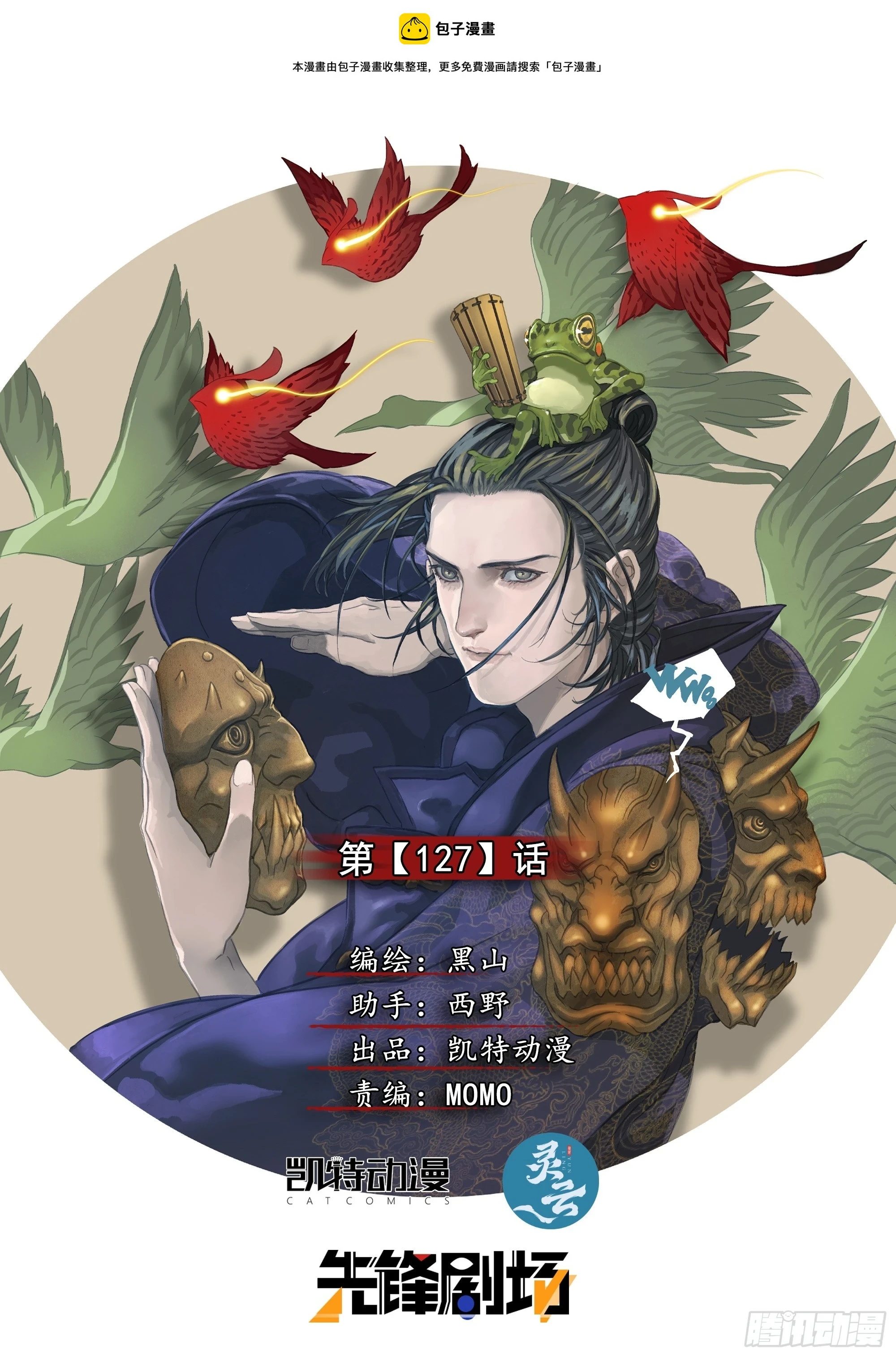 第127话 你看我如何？ 第1页