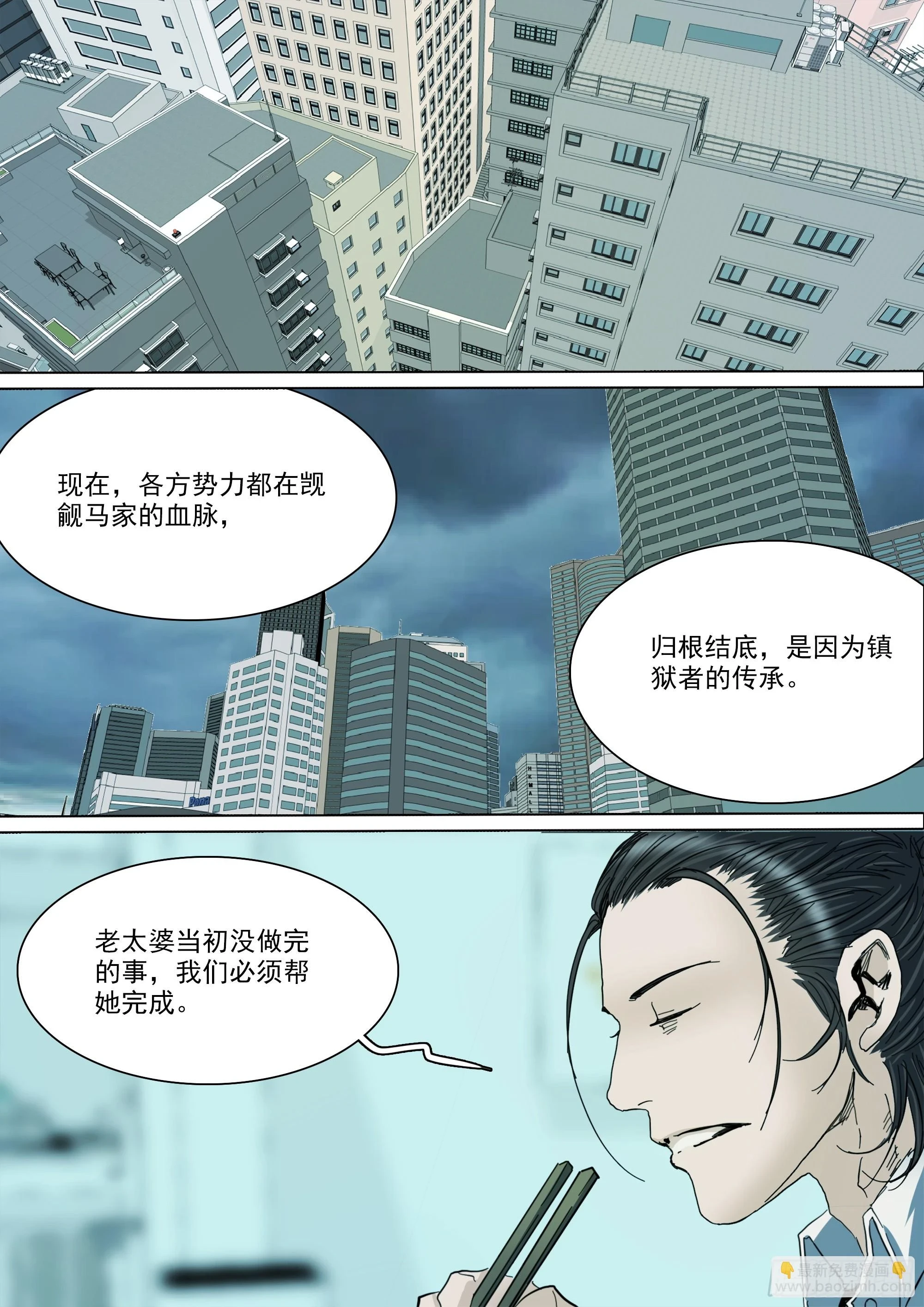 第127话 你看我如何？ 第2页