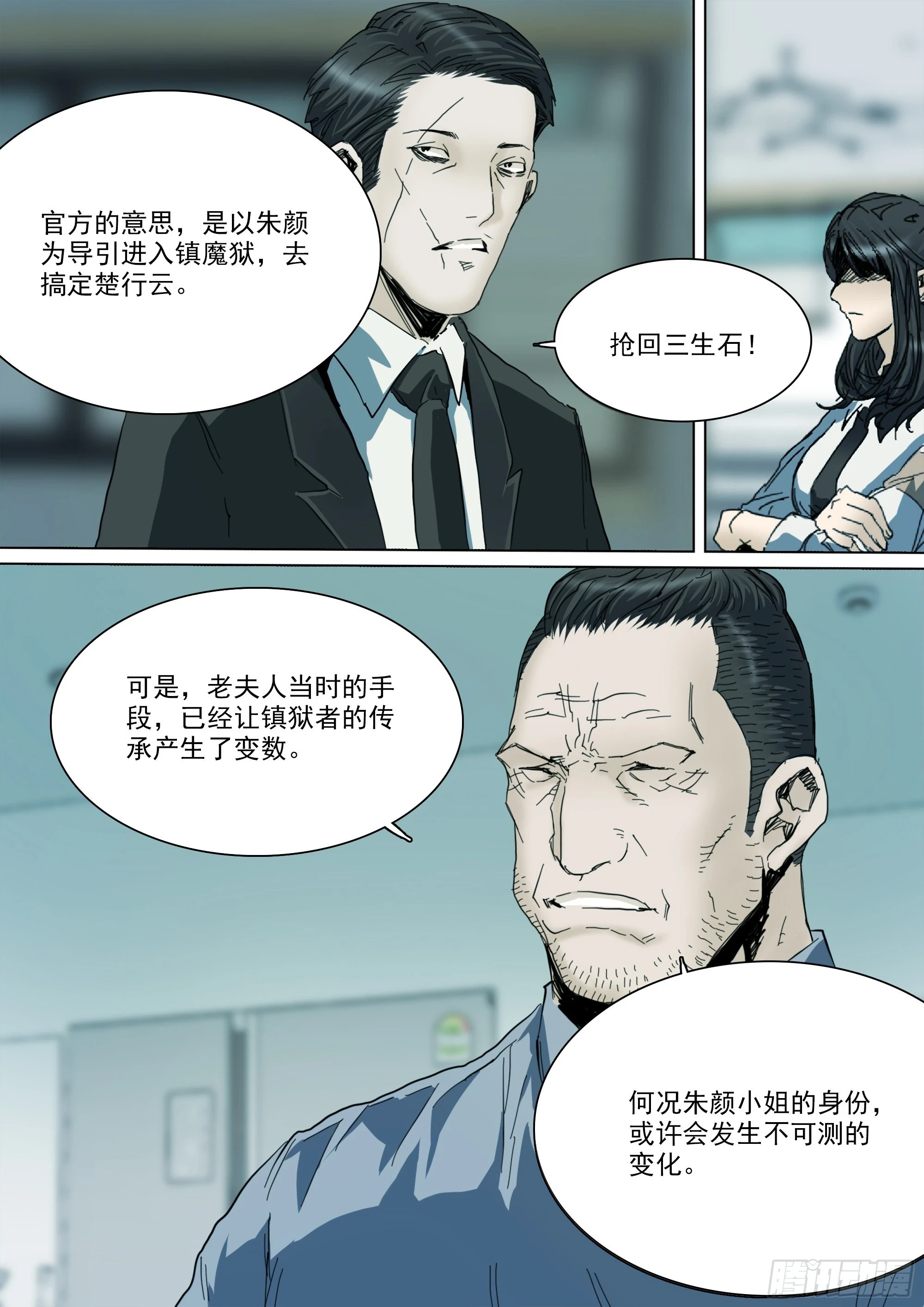 第127话 你看我如何？ 第3页