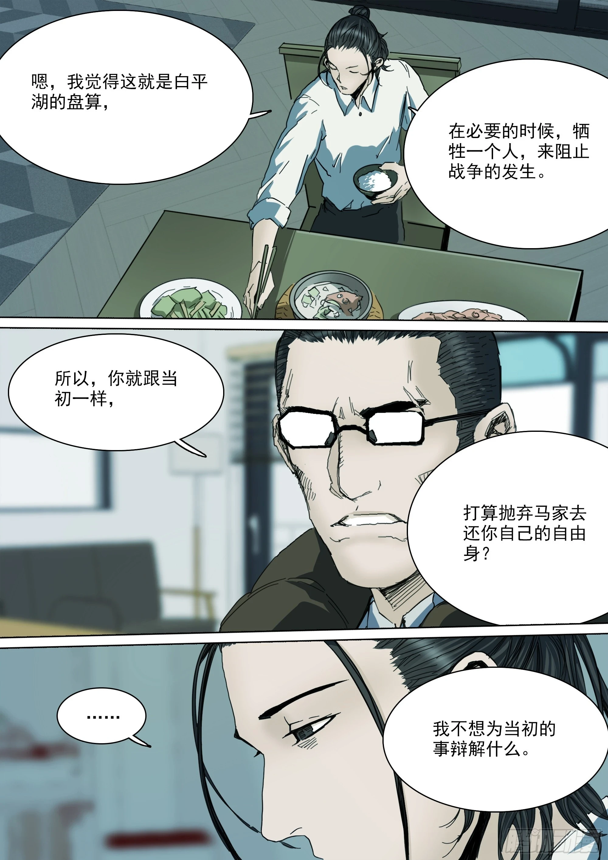 第127话 你看我如何？ 第4页