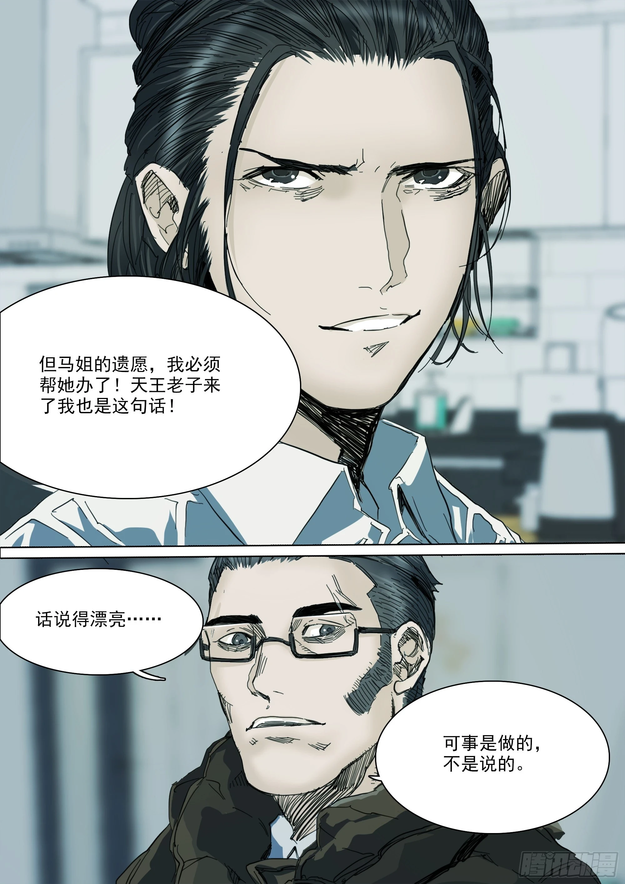第127话 你看我如何？ 第5页