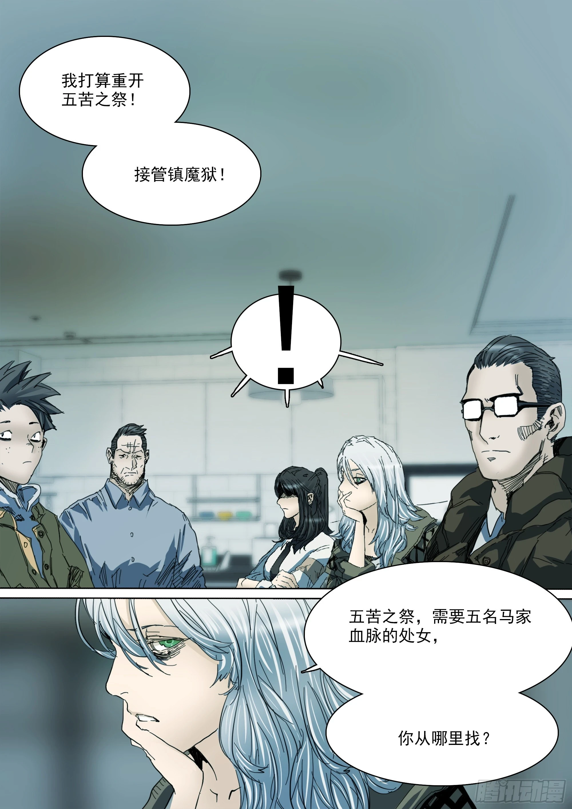 第127话 你看我如何？ 第6页