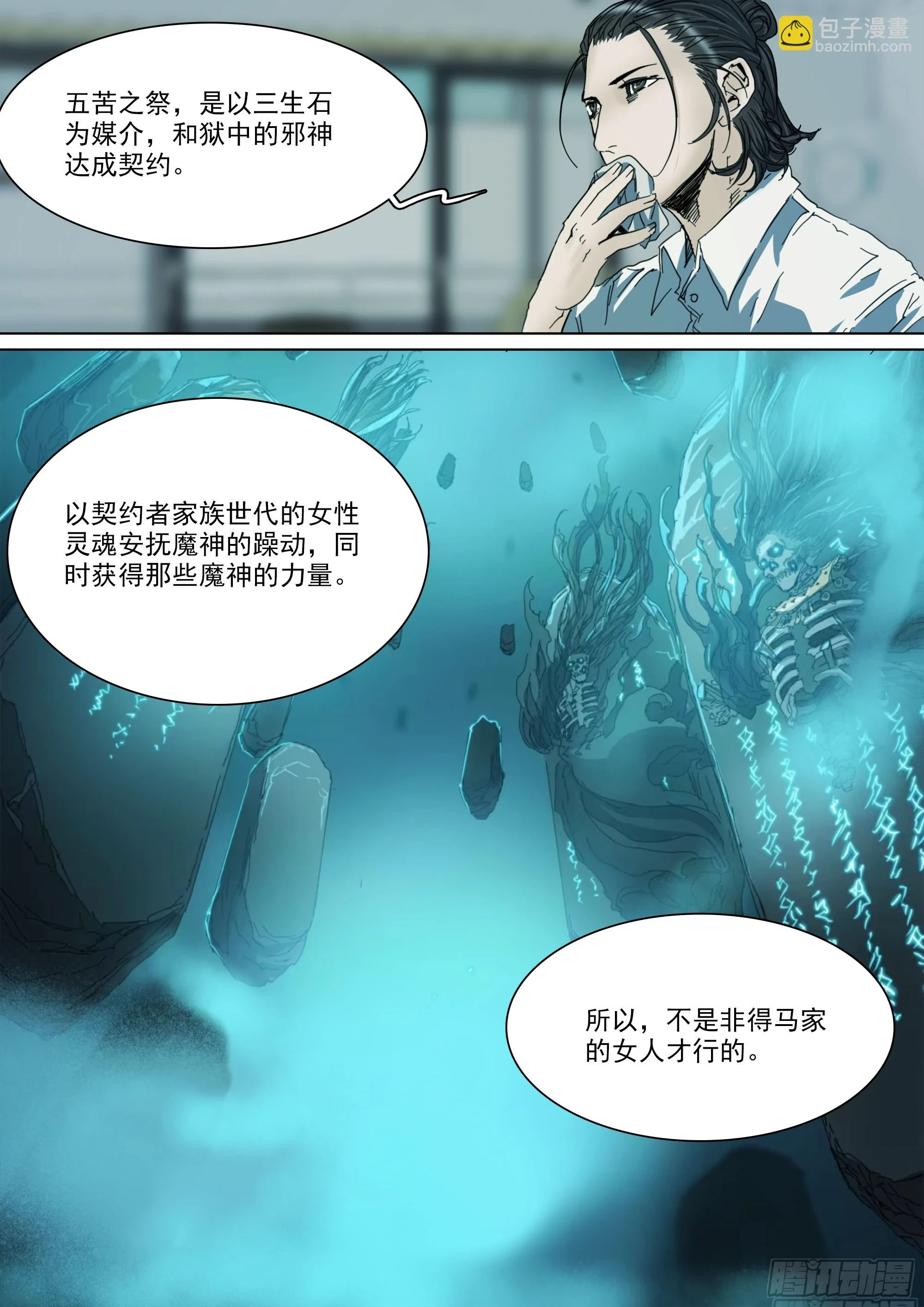 第127话 你看我如何？ 第7页