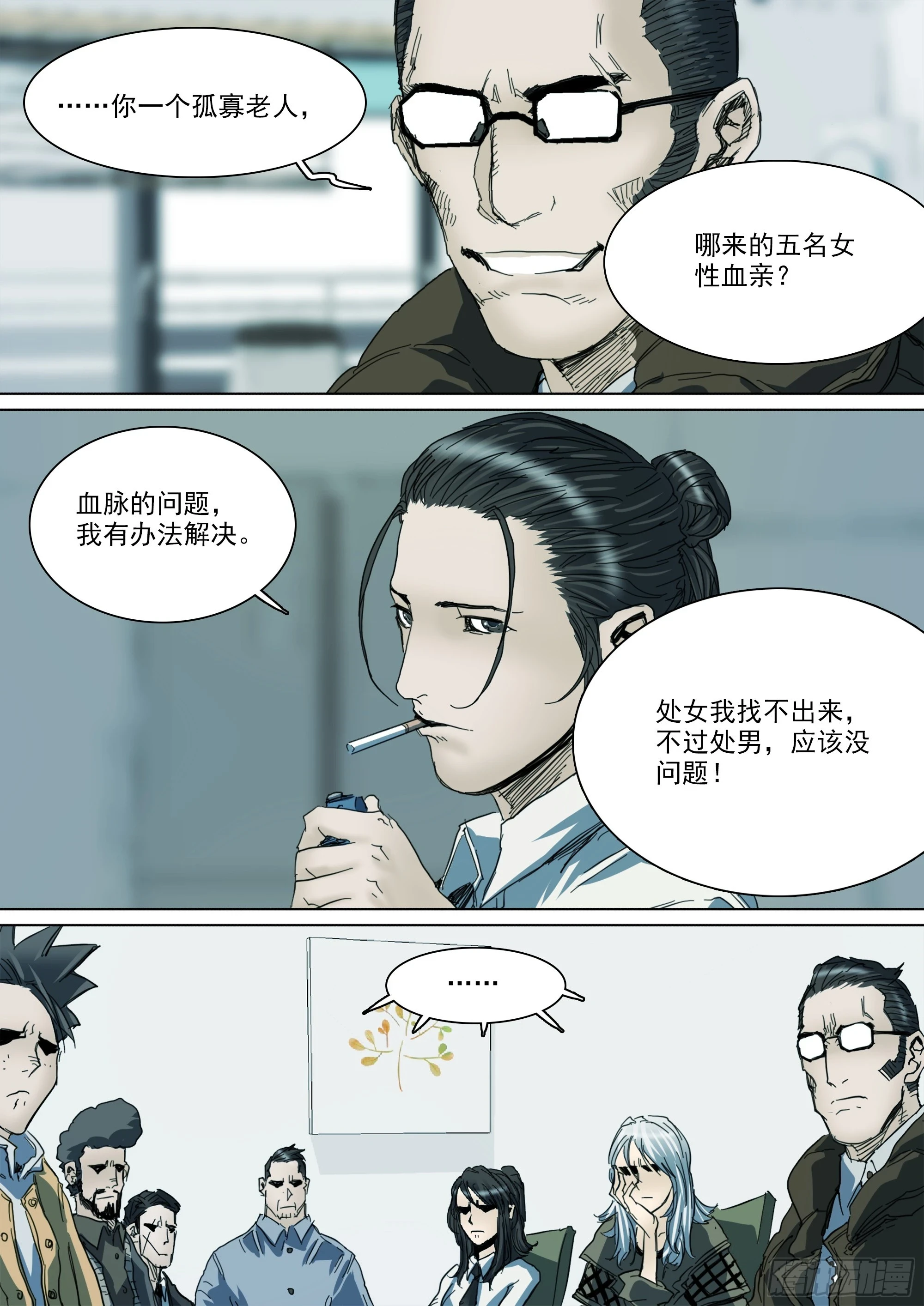 第127话 你看我如何？ 第8页