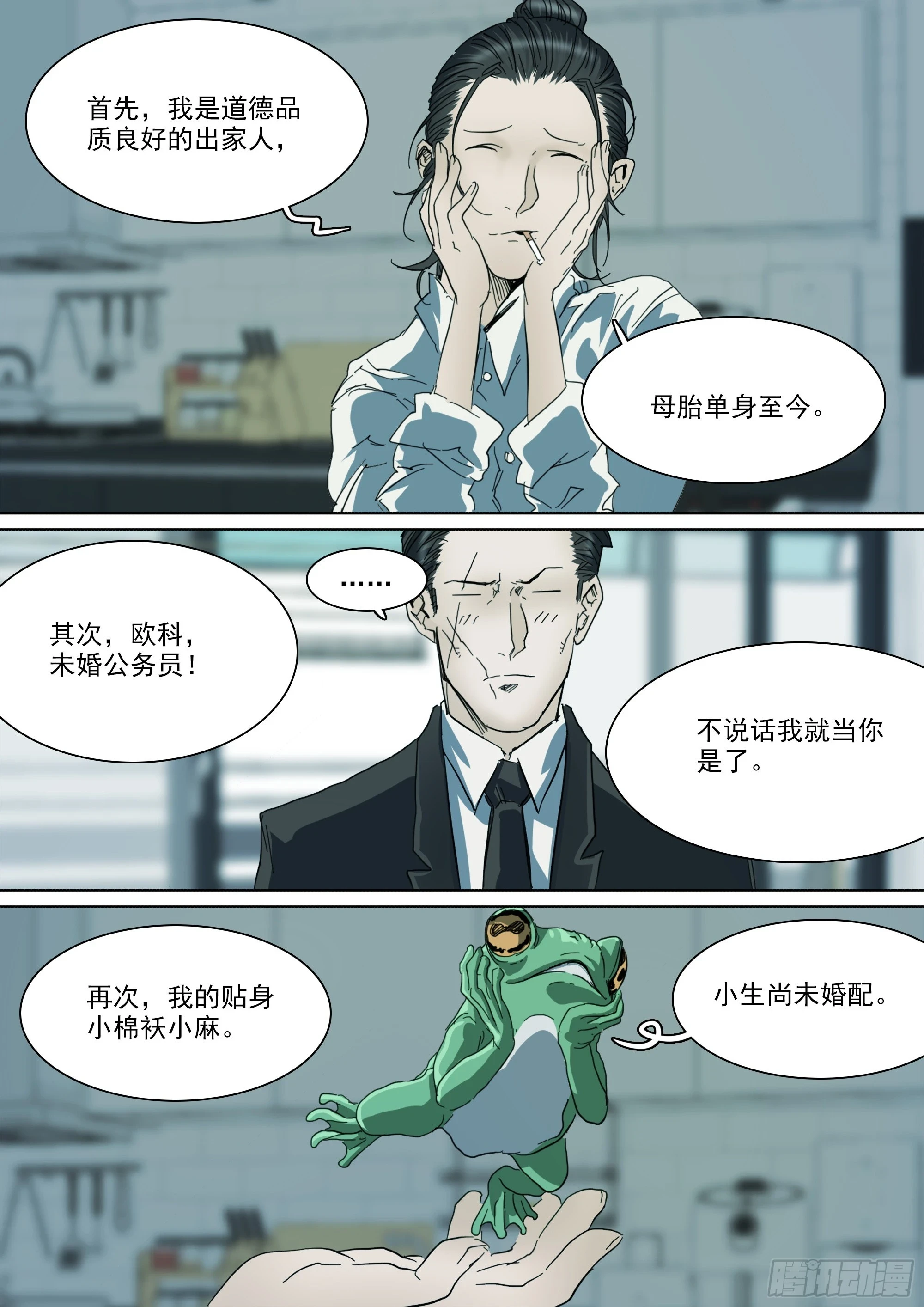 第127话 你看我如何？ 第9页