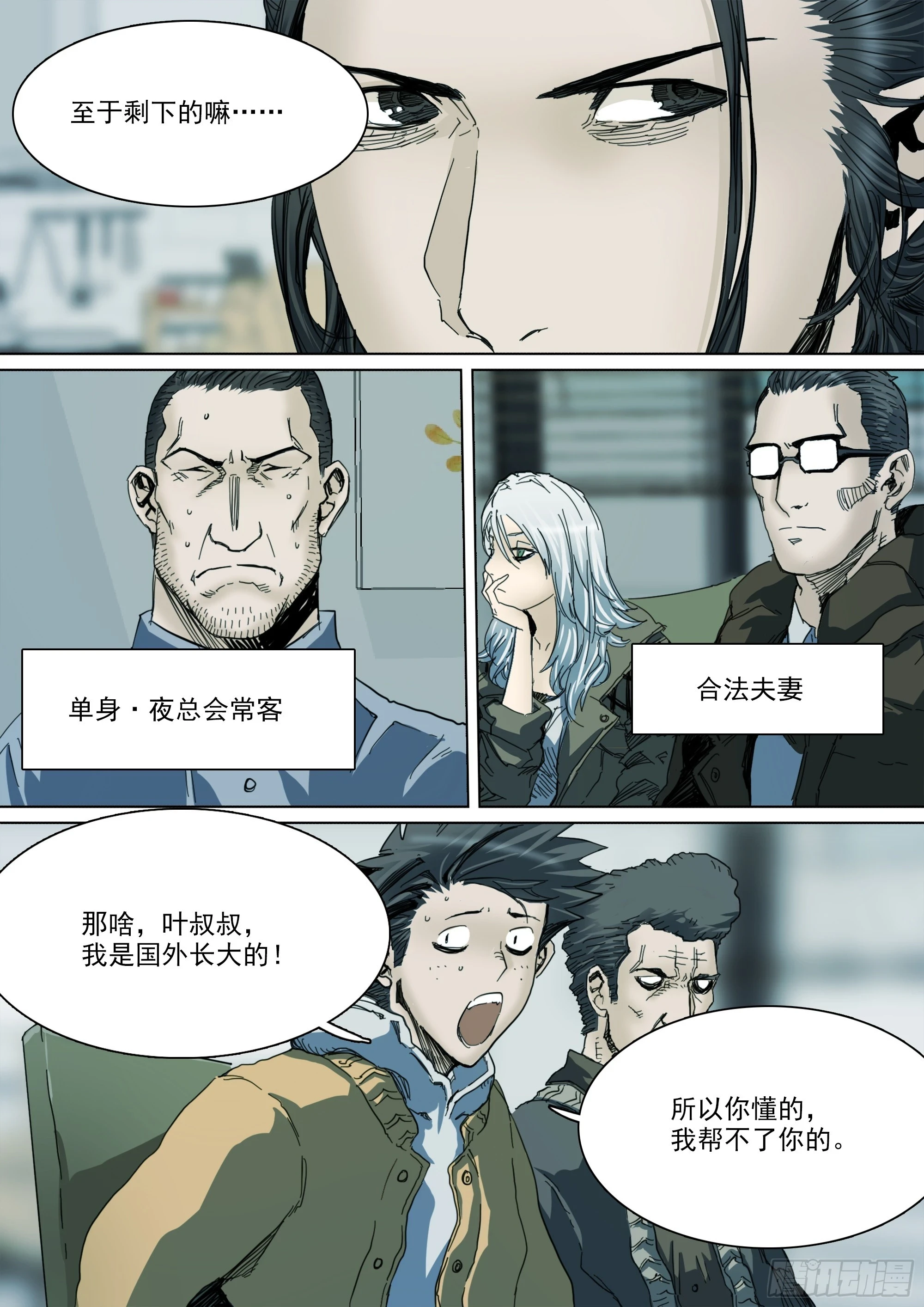 第127话 你看我如何？ 第10页