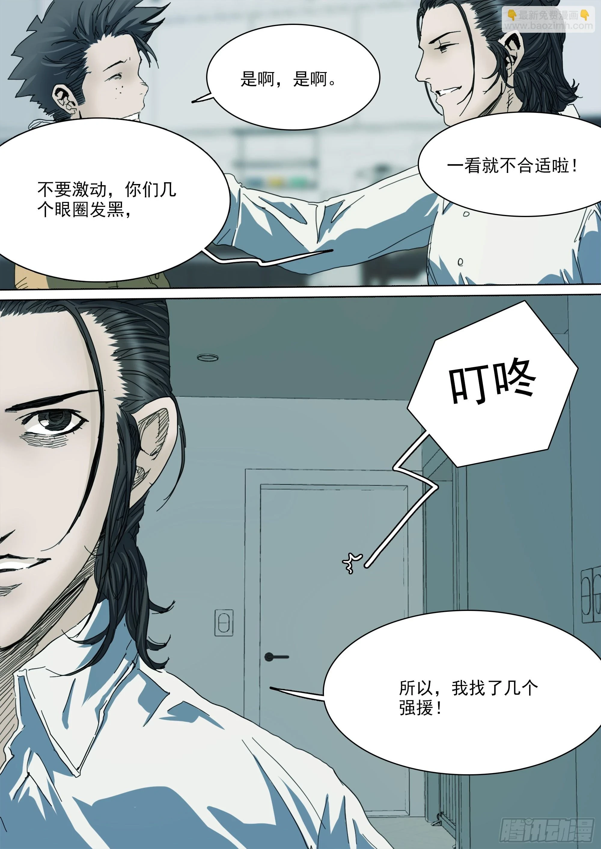 第127话 你看我如何？ 第11页
