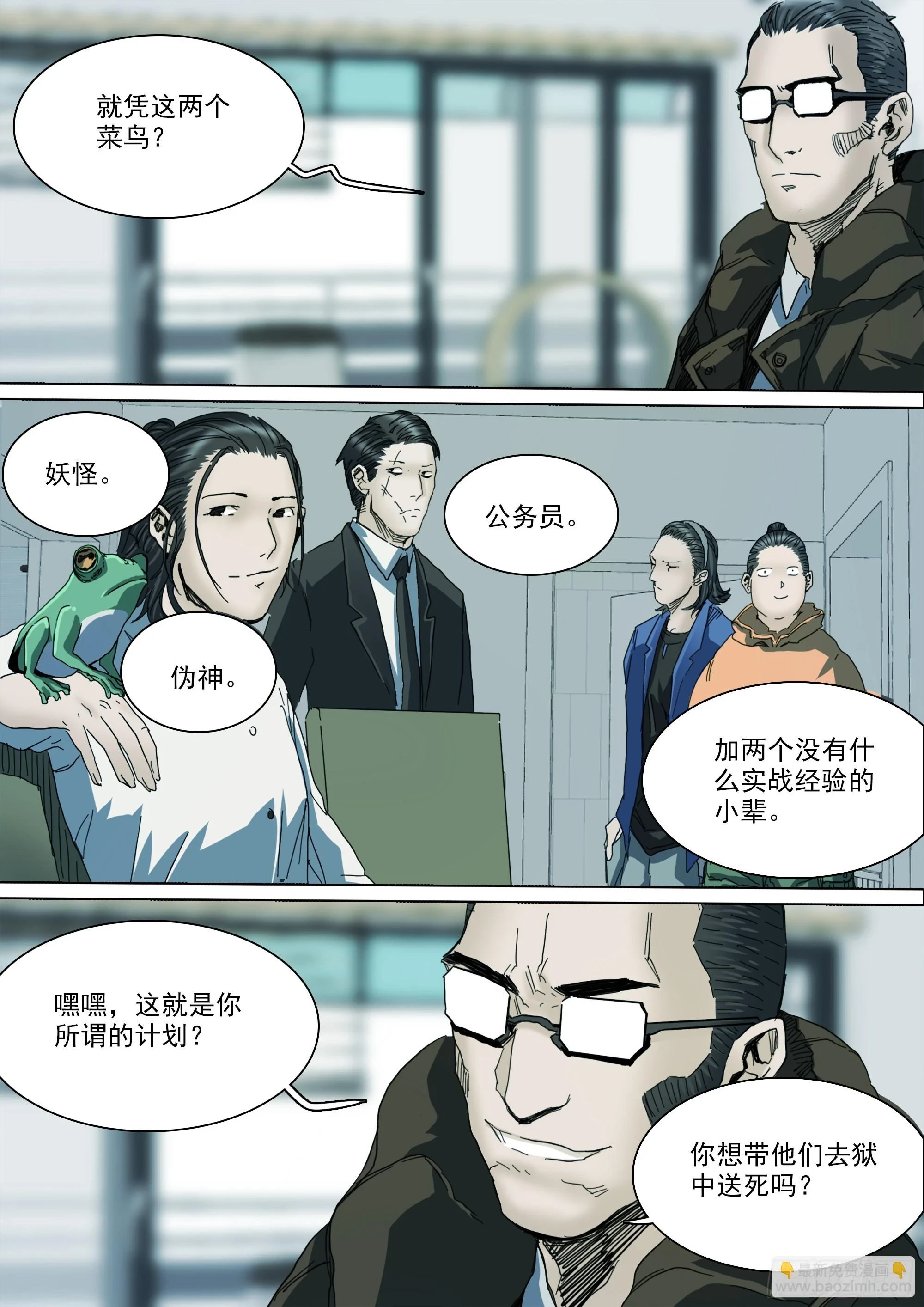 第127话 你看我如何？ 第13页