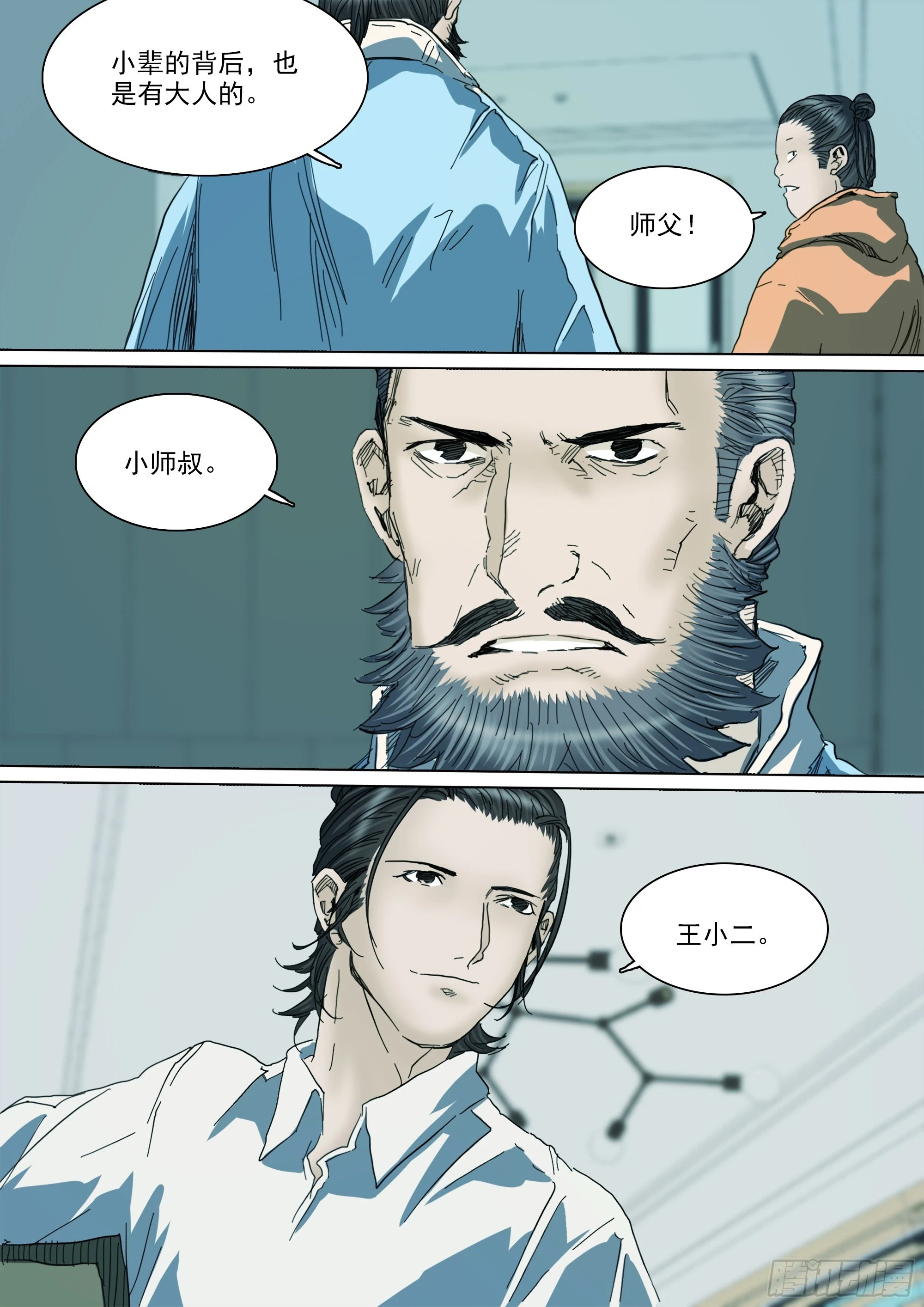 第127话 你看我如何？ 第14页