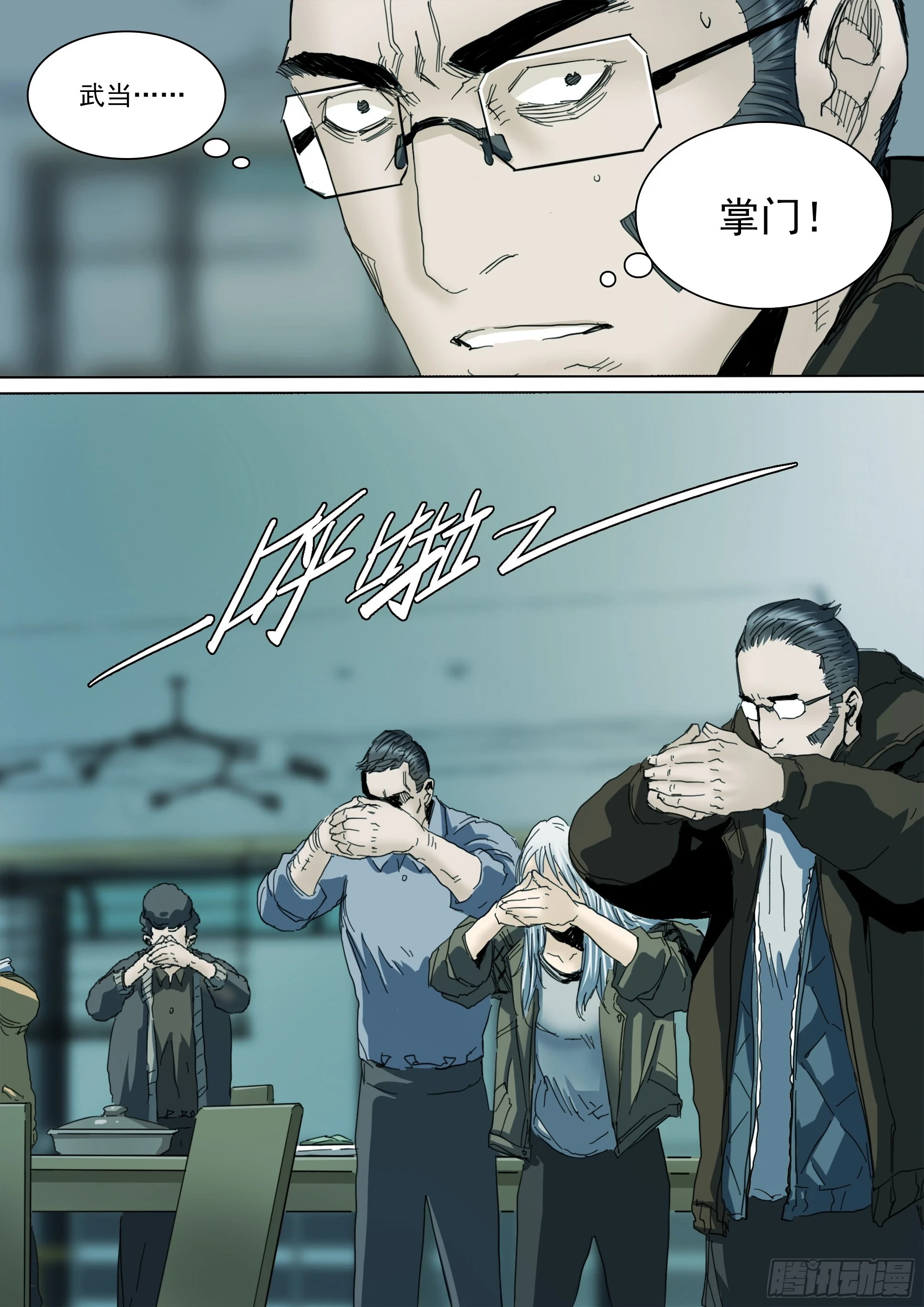 第127话 你看我如何？ 第16页