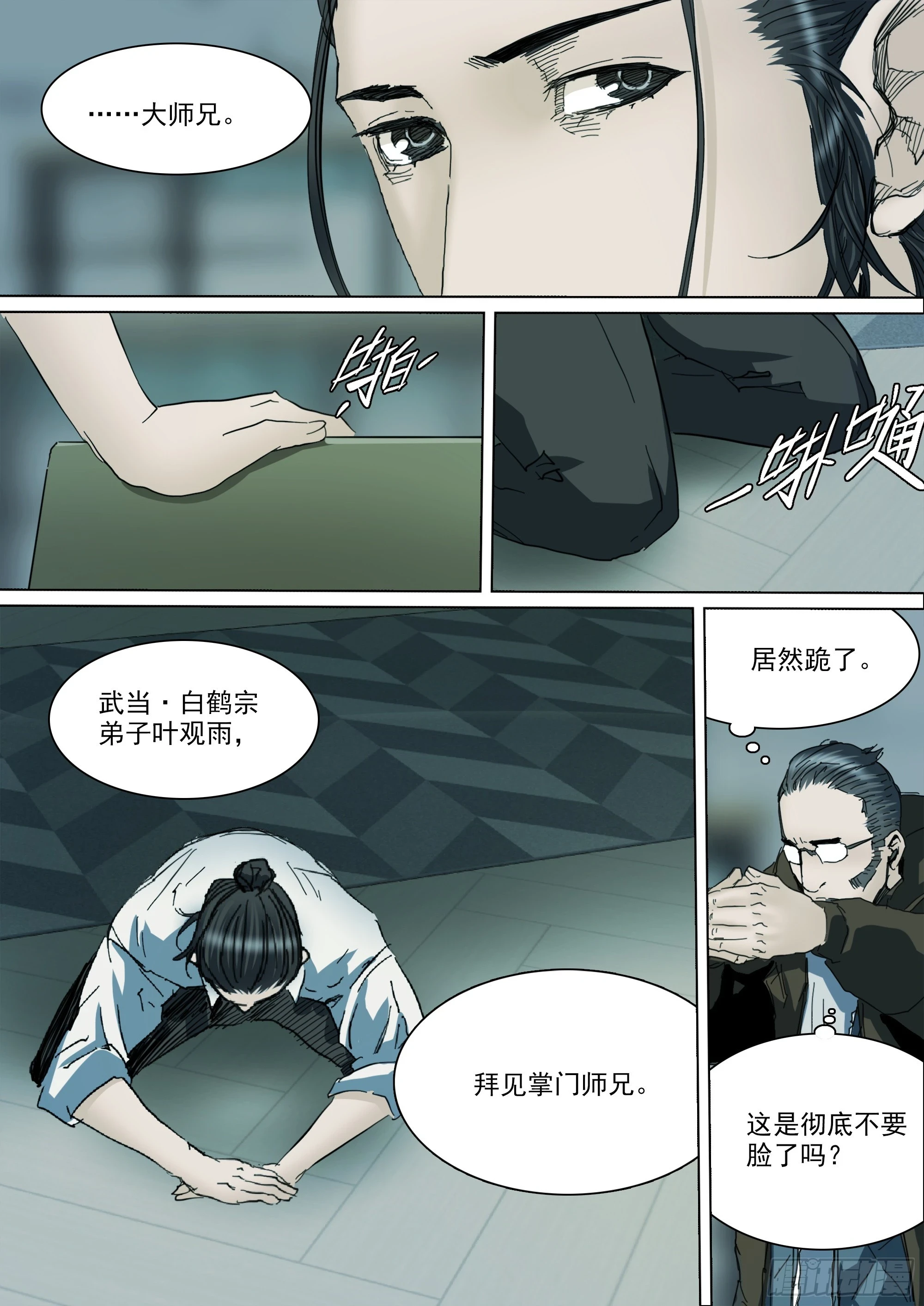 第127话 你看我如何？ 第17页