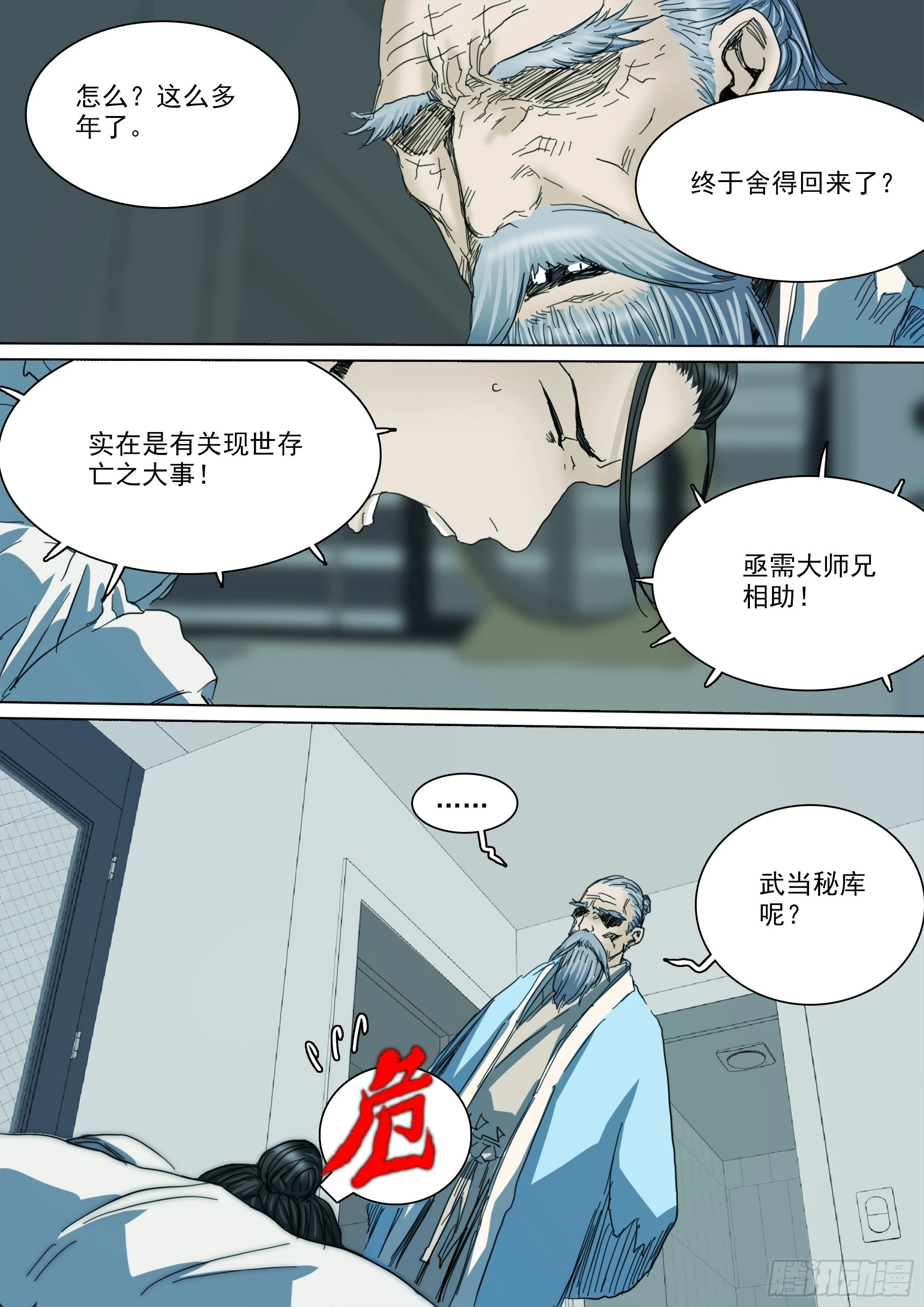 第127话 你看我如何？ 第18页