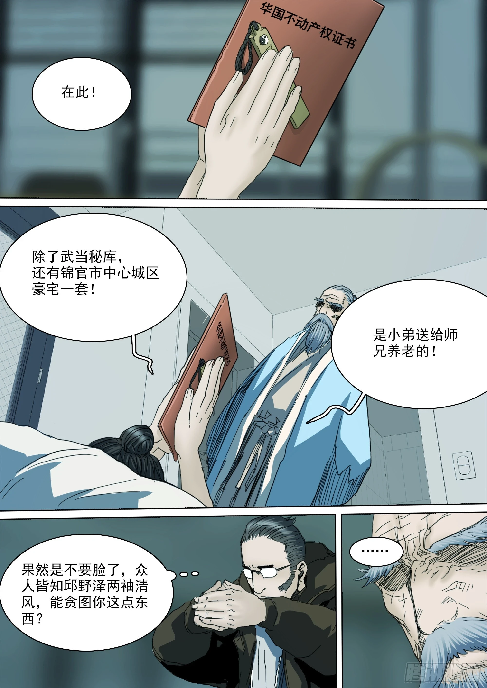 第127话 你看我如何？ 第19页