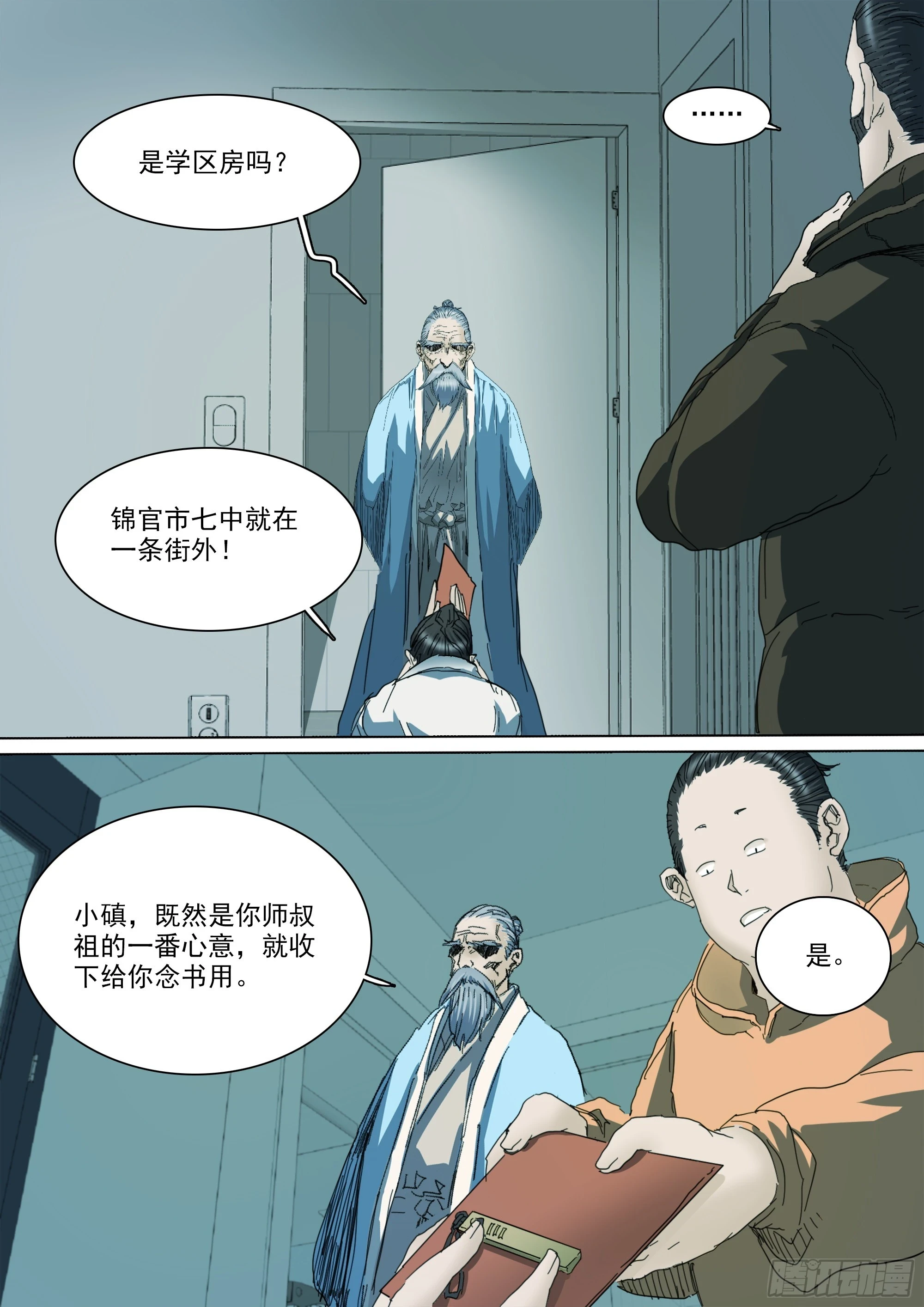 第127话 你看我如何？ 第20页