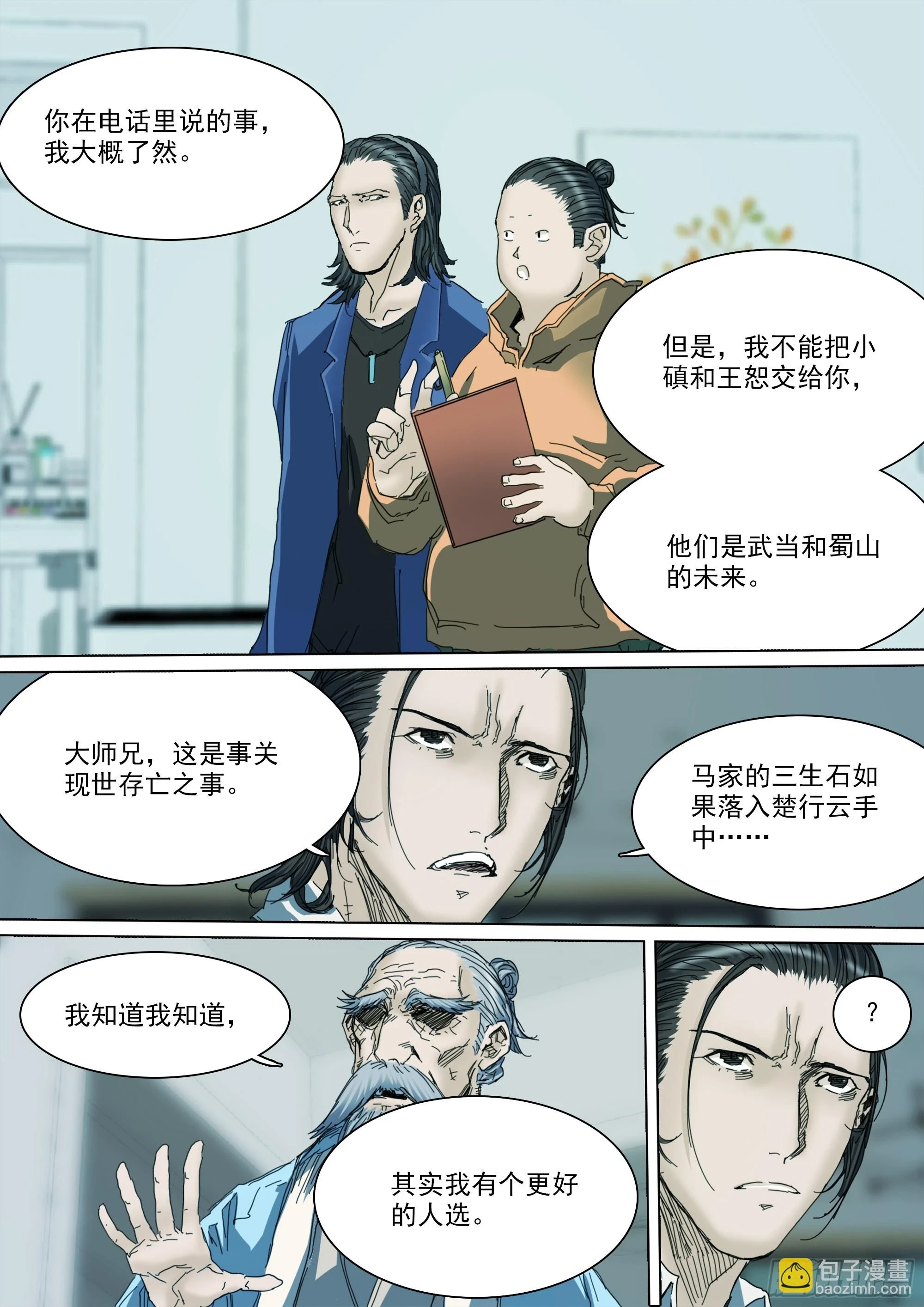 第127话 你看我如何？ 第21页