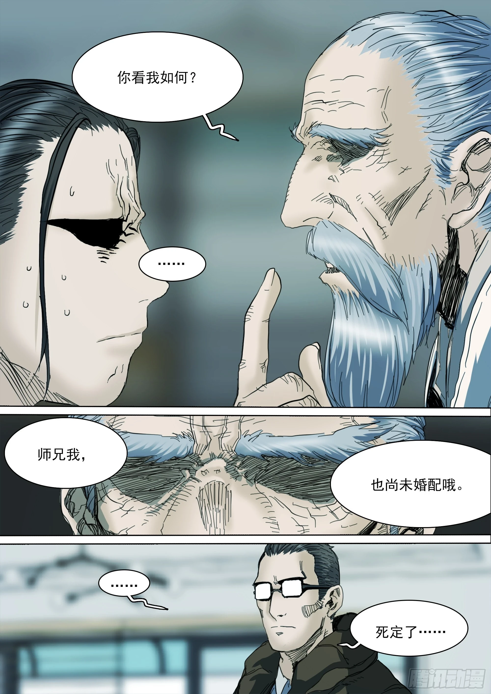 第127话 你看我如何？ 第22页