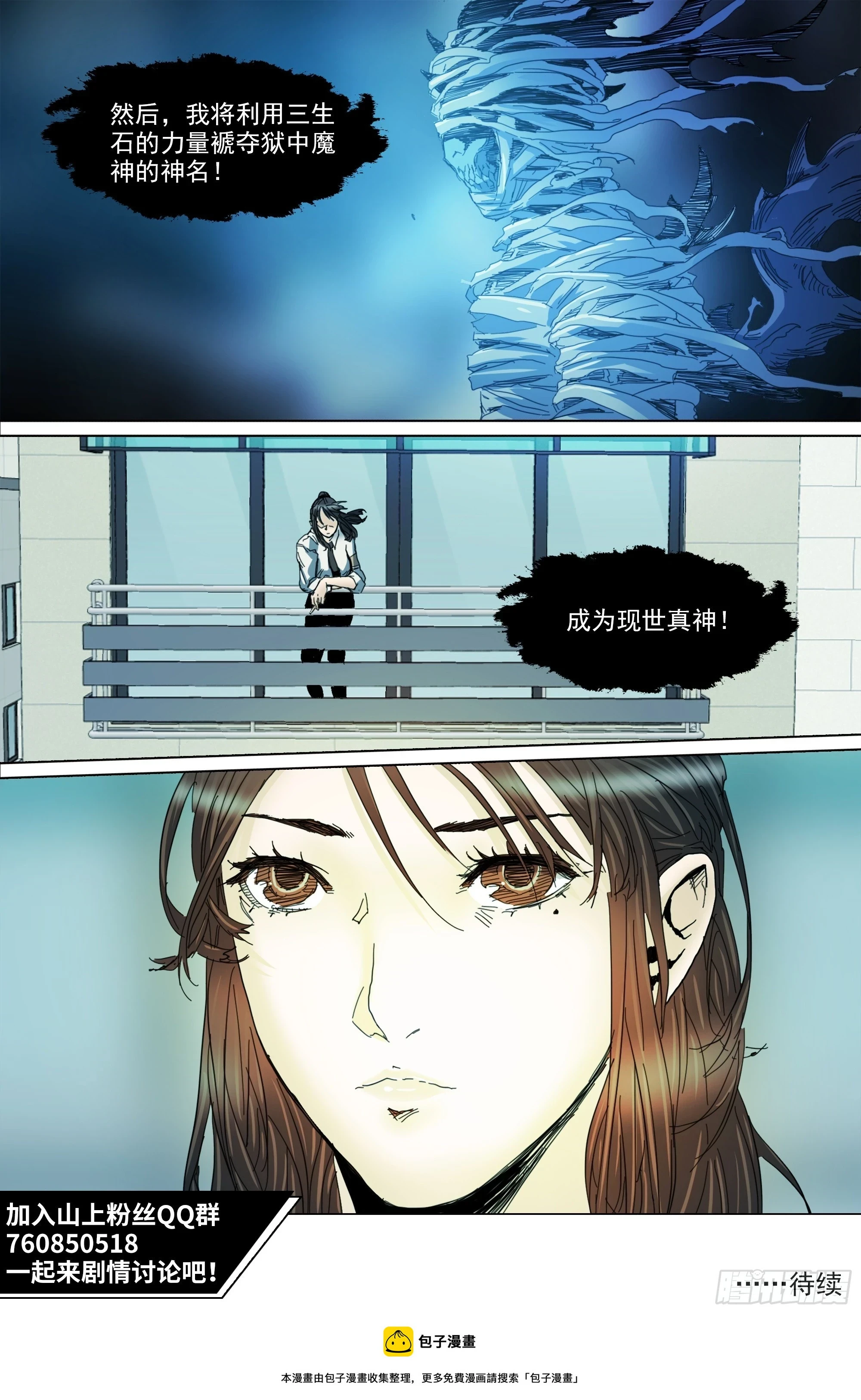 第127话 你看我如何？ 第26页