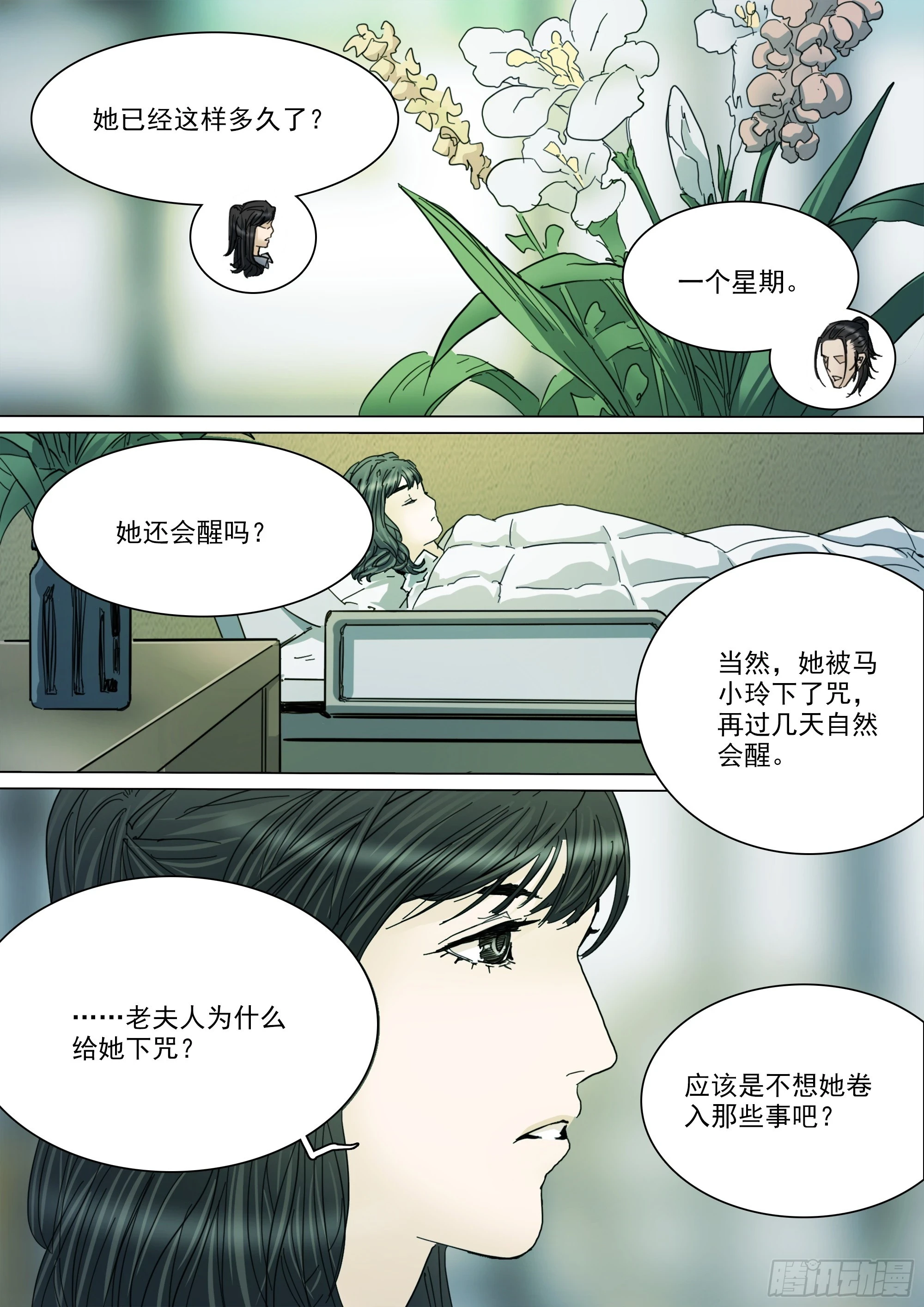 第128话 作战计划 第3页