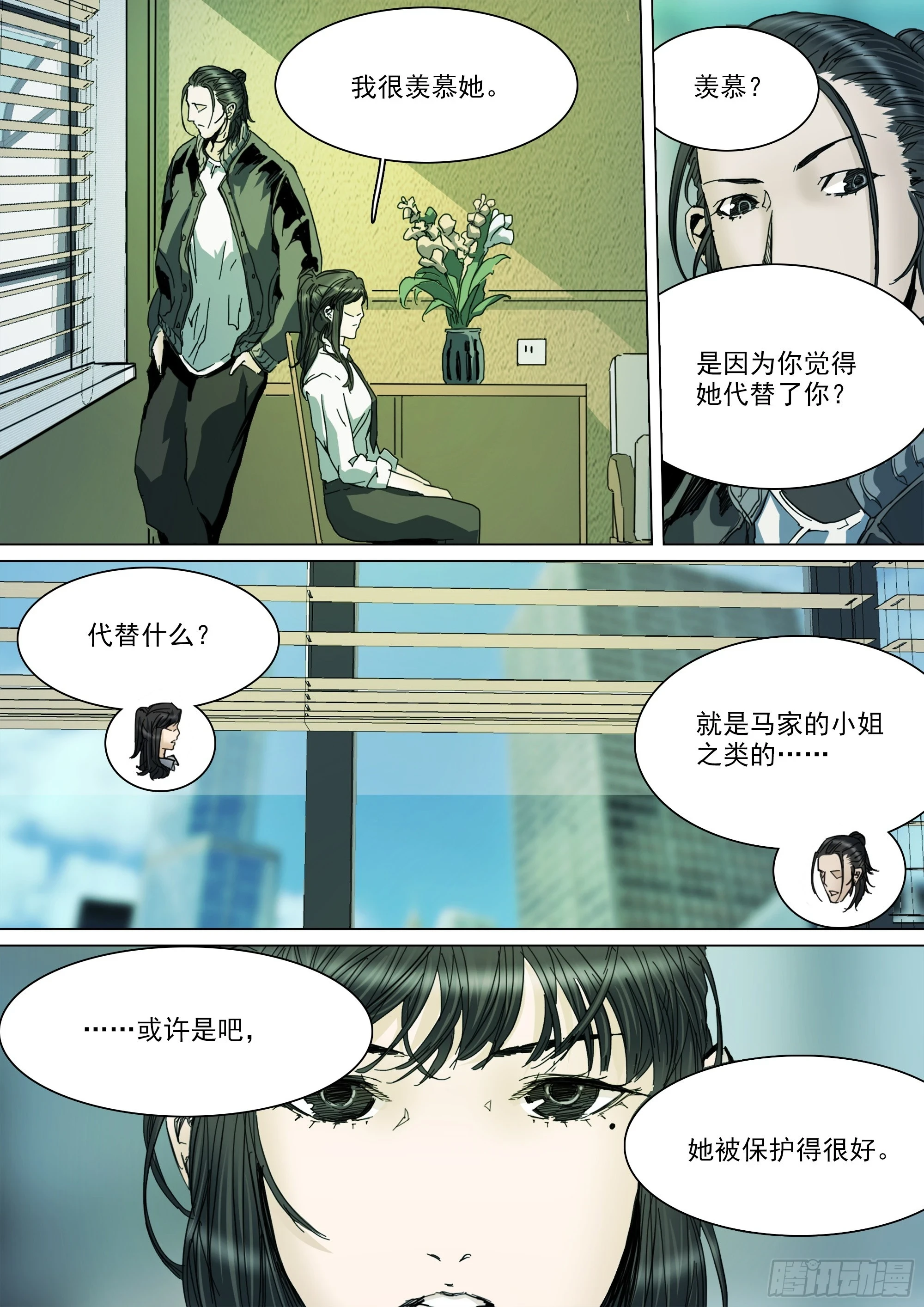 第128话 作战计划 第4页