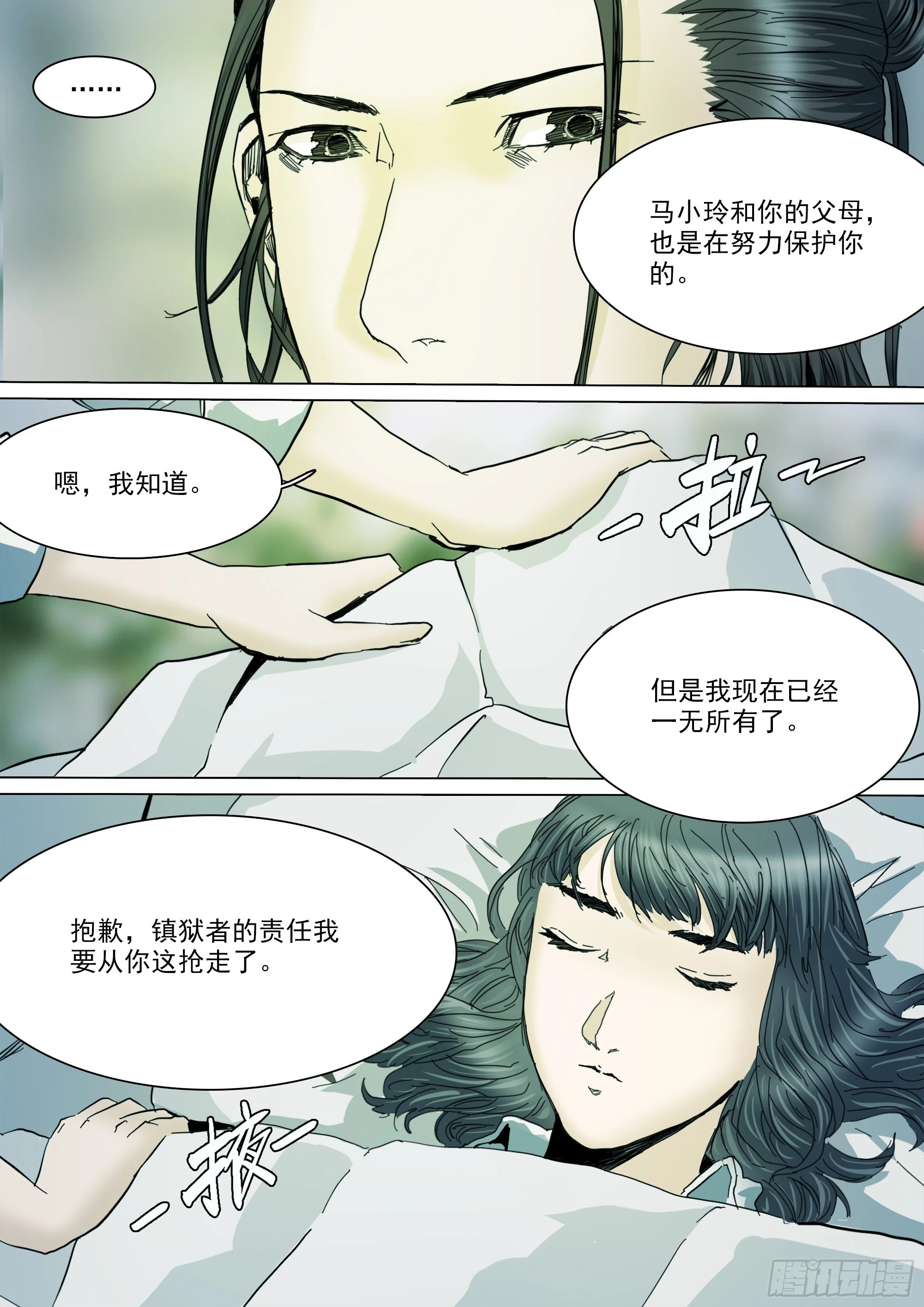 第128话 作战计划 第5页