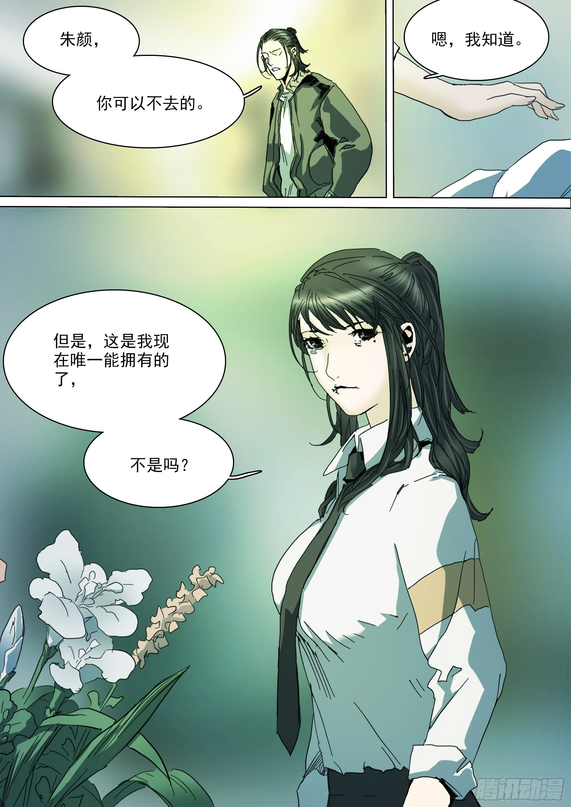第128话 作战计划 第6页