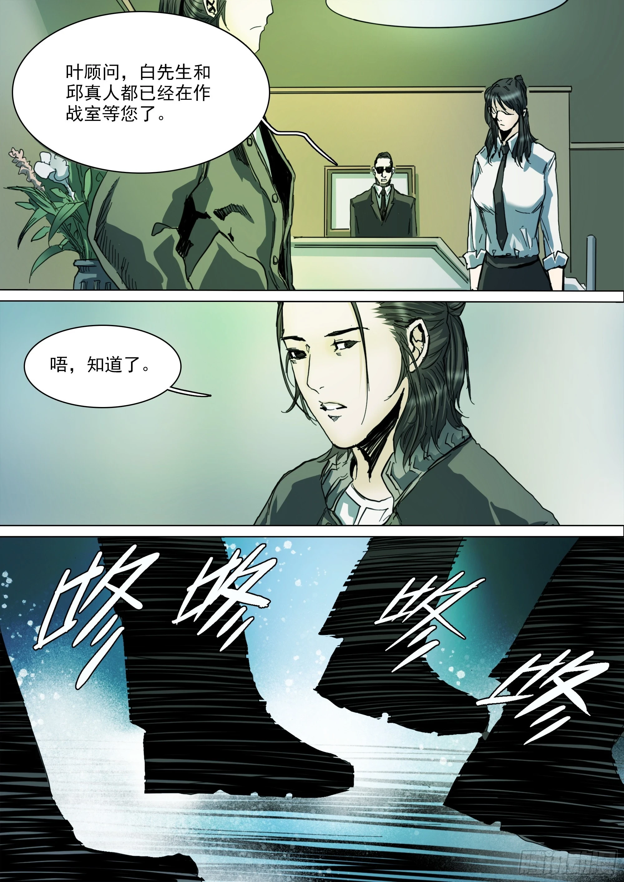 第128话 作战计划 第7页