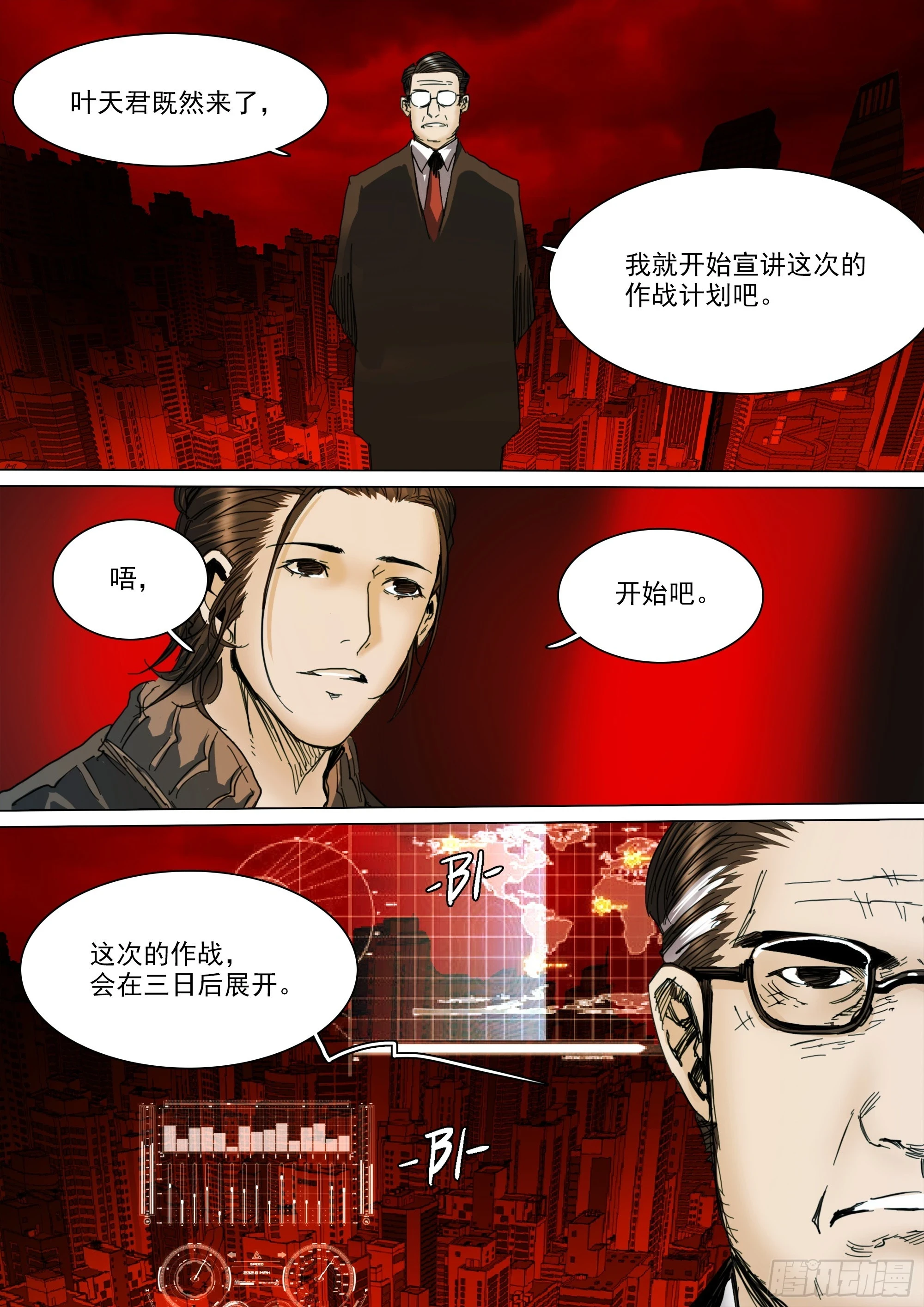 第128话 作战计划 第10页