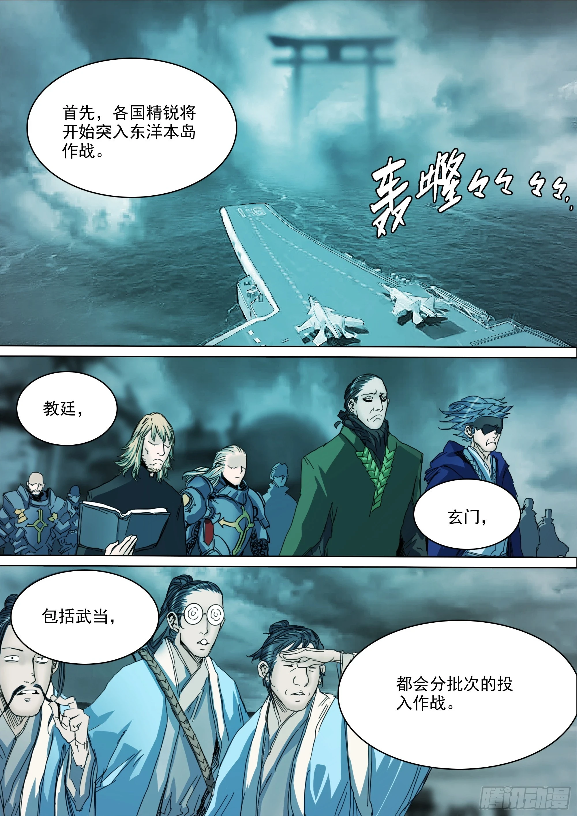 第128话 作战计划 第11页